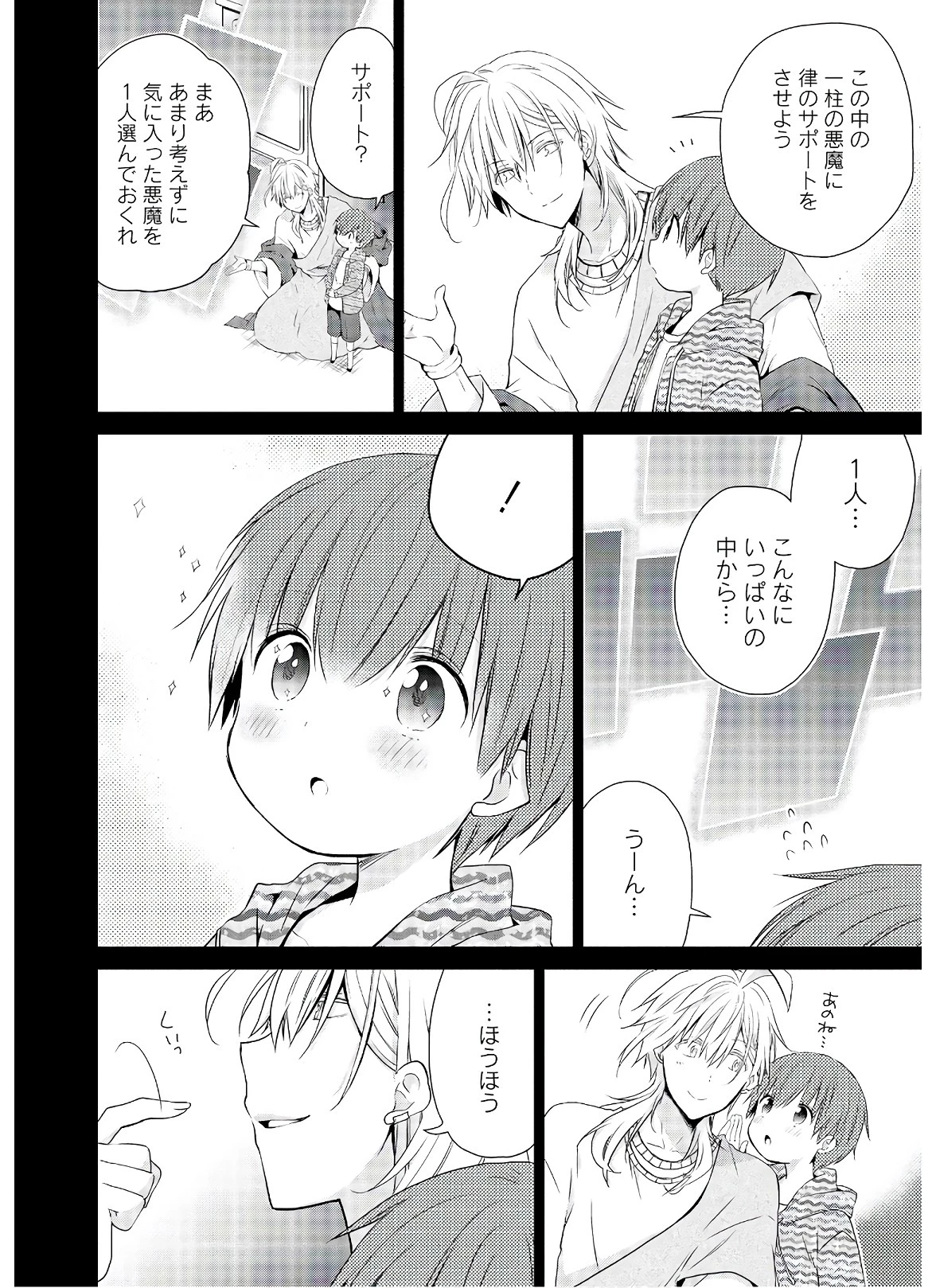 アスモデウスはあきらめない 第49話 - 5