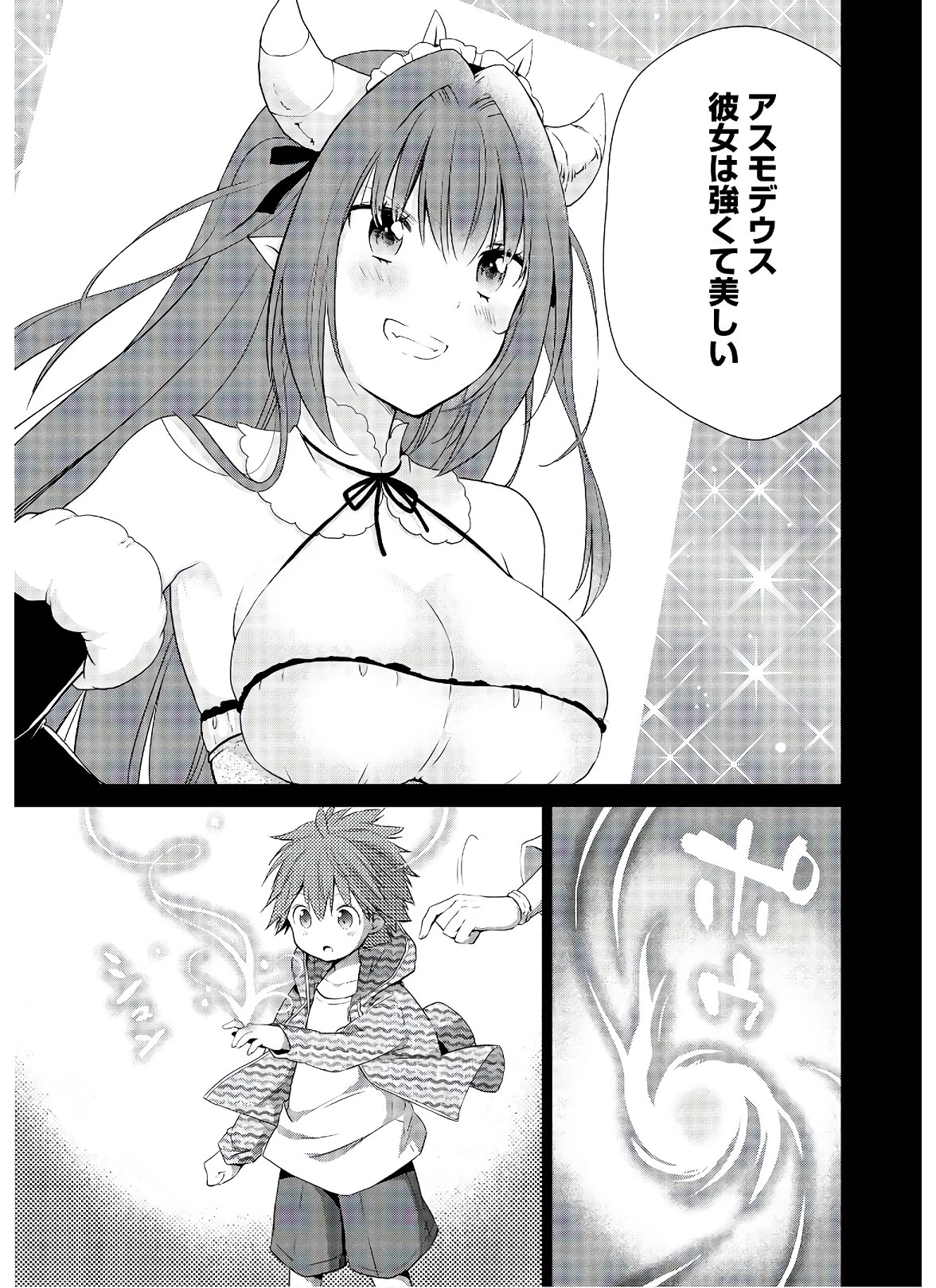 アスモデウスはあきらめない 第49話 - 6