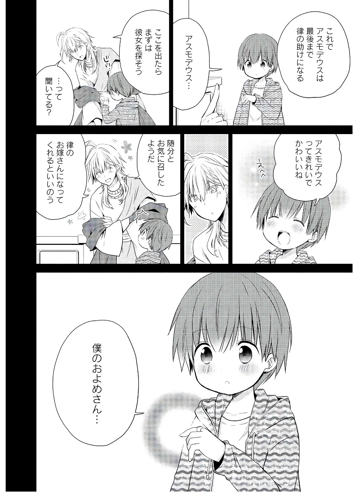 アスモデウスはあきらめない 第49話 - 7