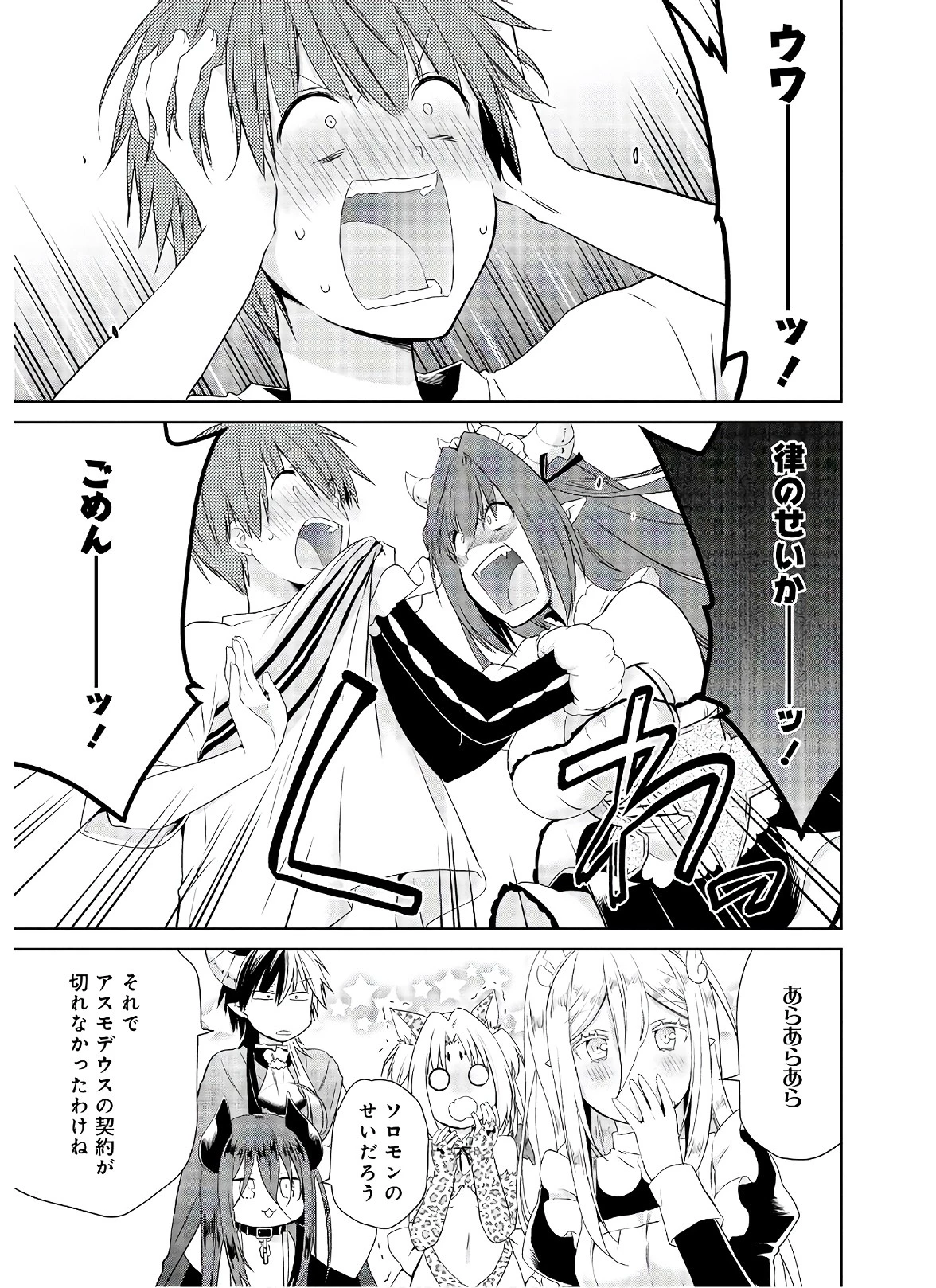 アスモデウスはあきらめない 第49話 - 8