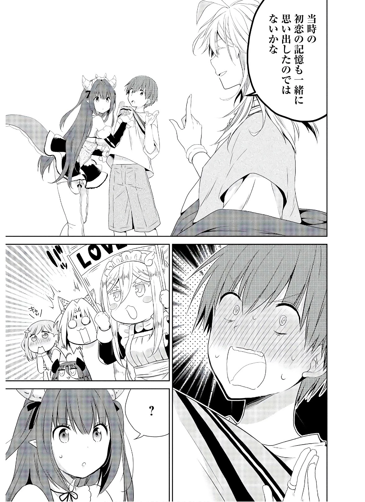 アスモデウスはあきらめない 第49話 - 10