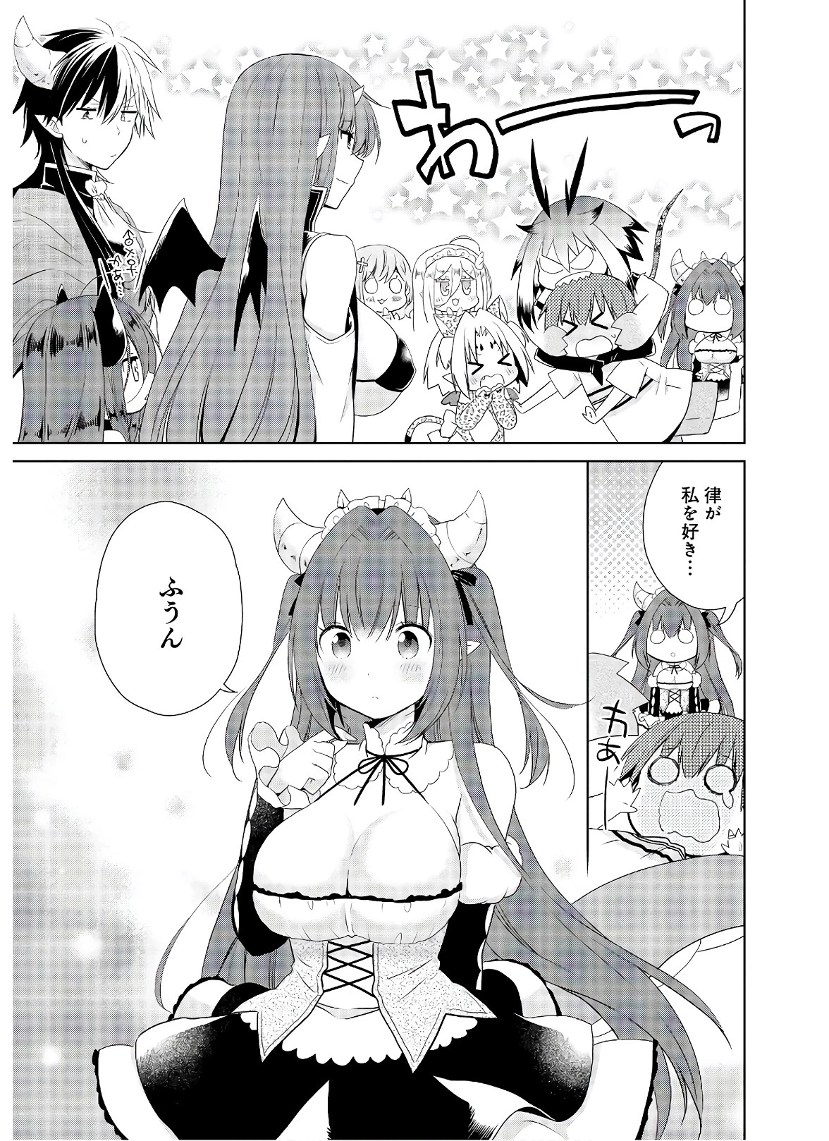 アスモデウスはあきらめない 第49話 - 12