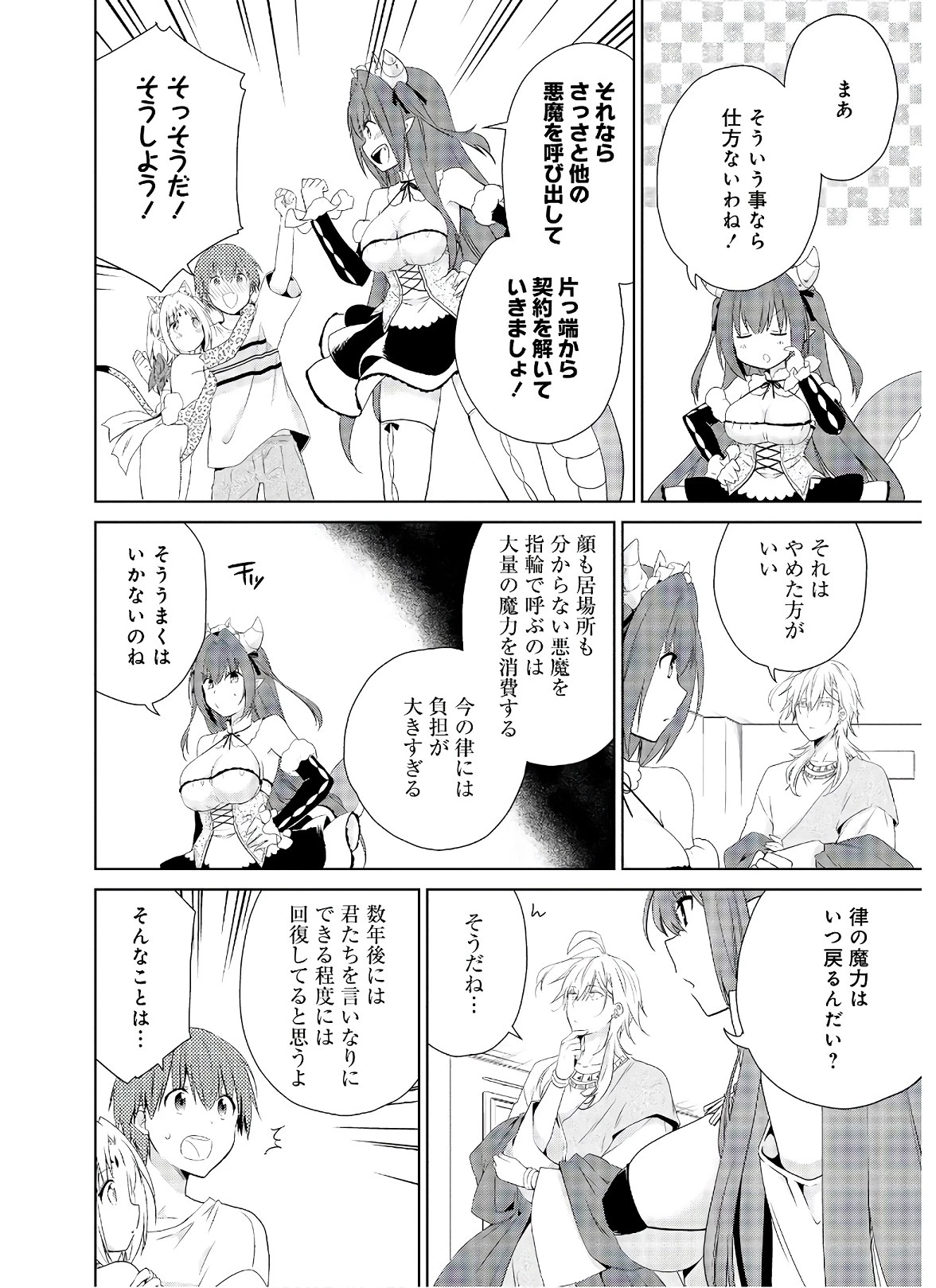 アスモデウスはあきらめない 第49話 - 13