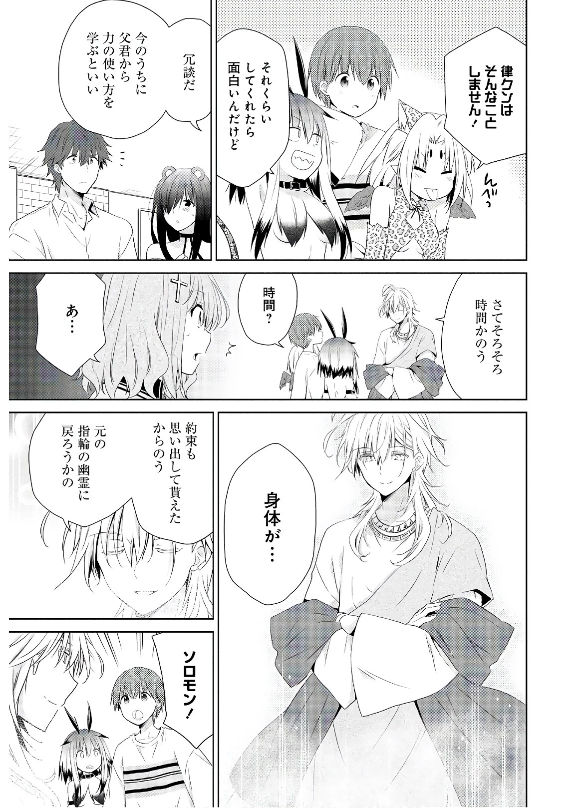 アスモデウスはあきらめない 第49話 - 14