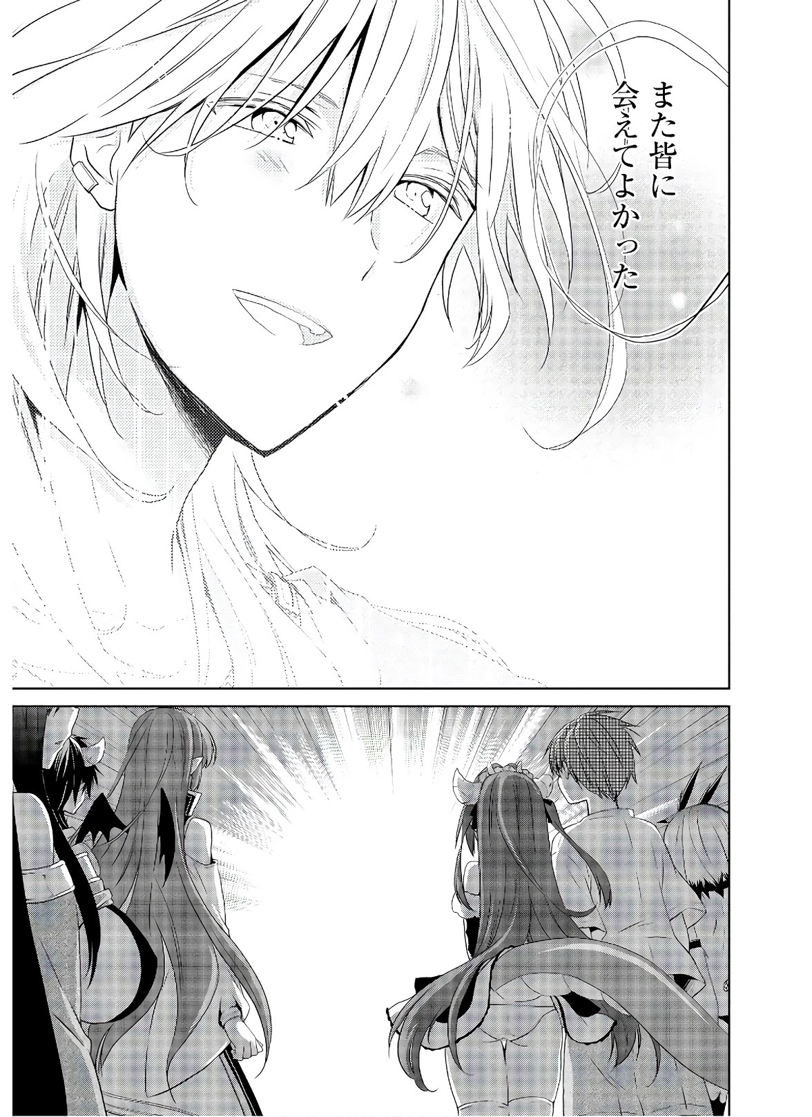 アスモデウスはあきらめない 第49話 - 16