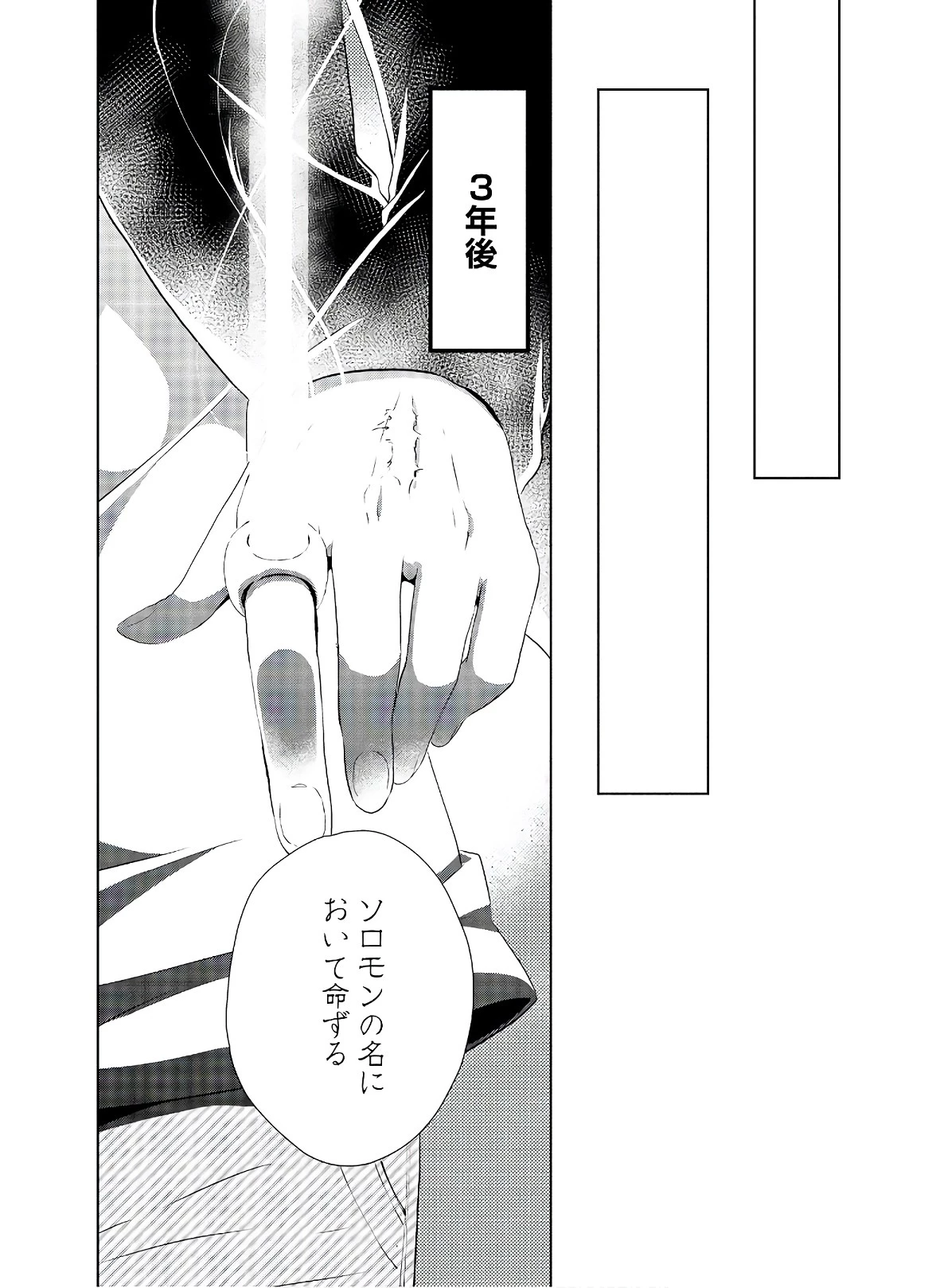 アスモデウスはあきらめない 第49話 - 17