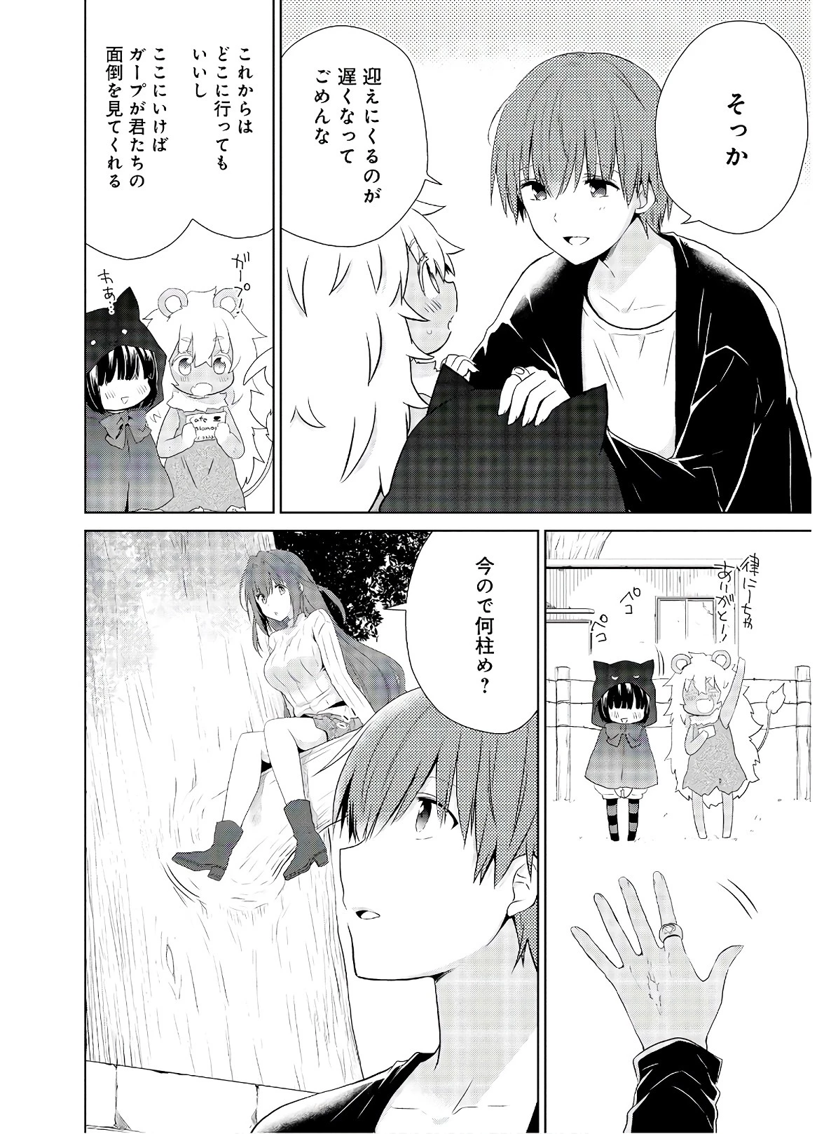 アスモデウスはあきらめない 第49話 - 19