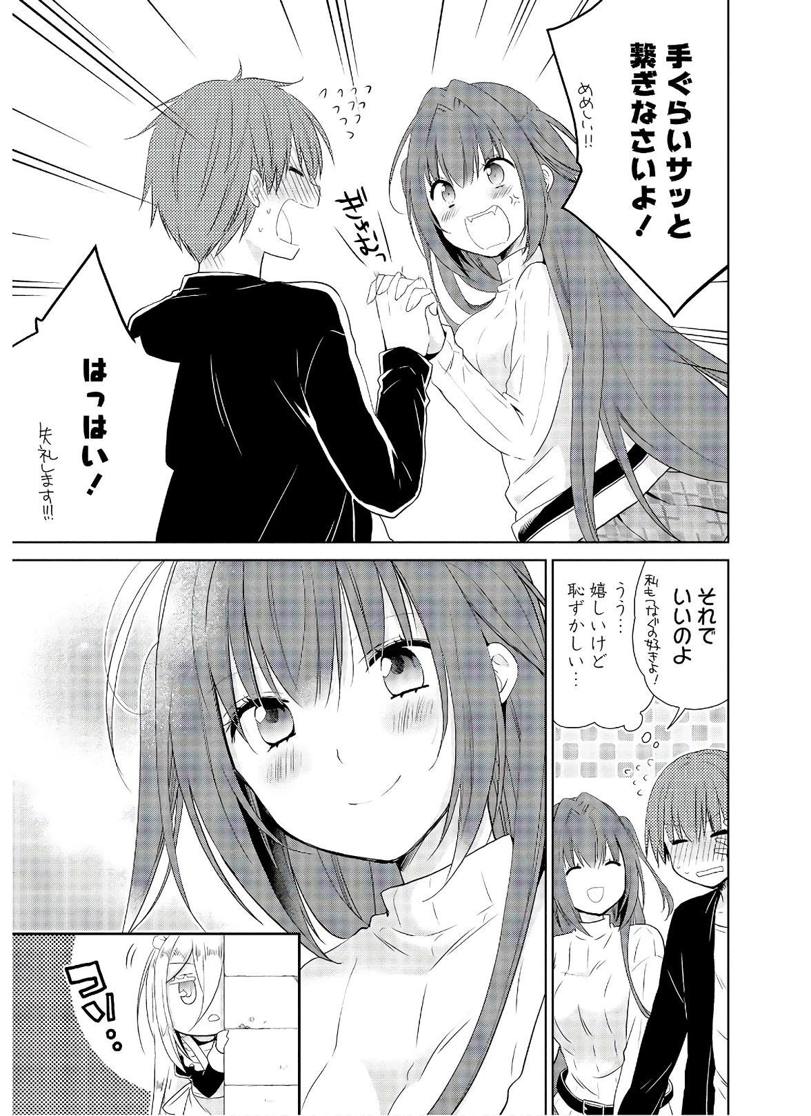 アスモデウスはあきらめない 第49話 - 22