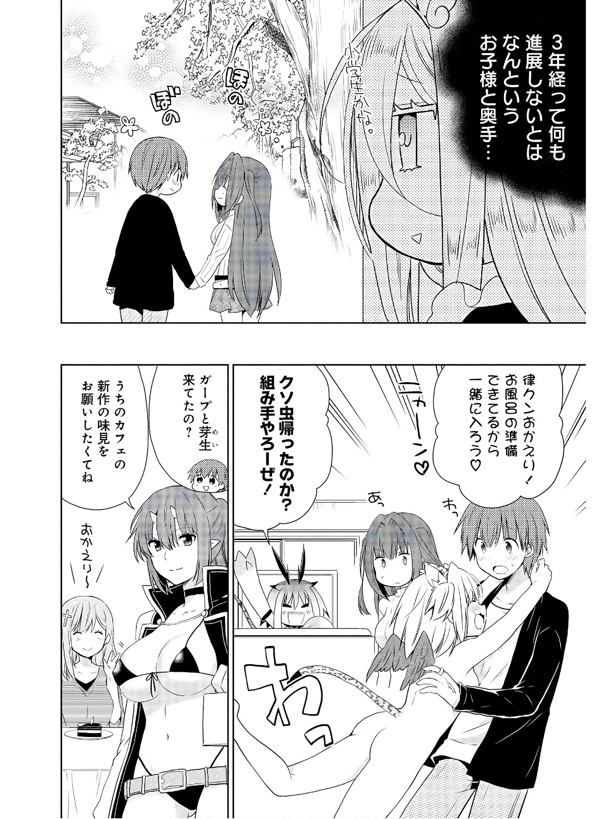 アスモデウスはあきらめない 第49話 - 23