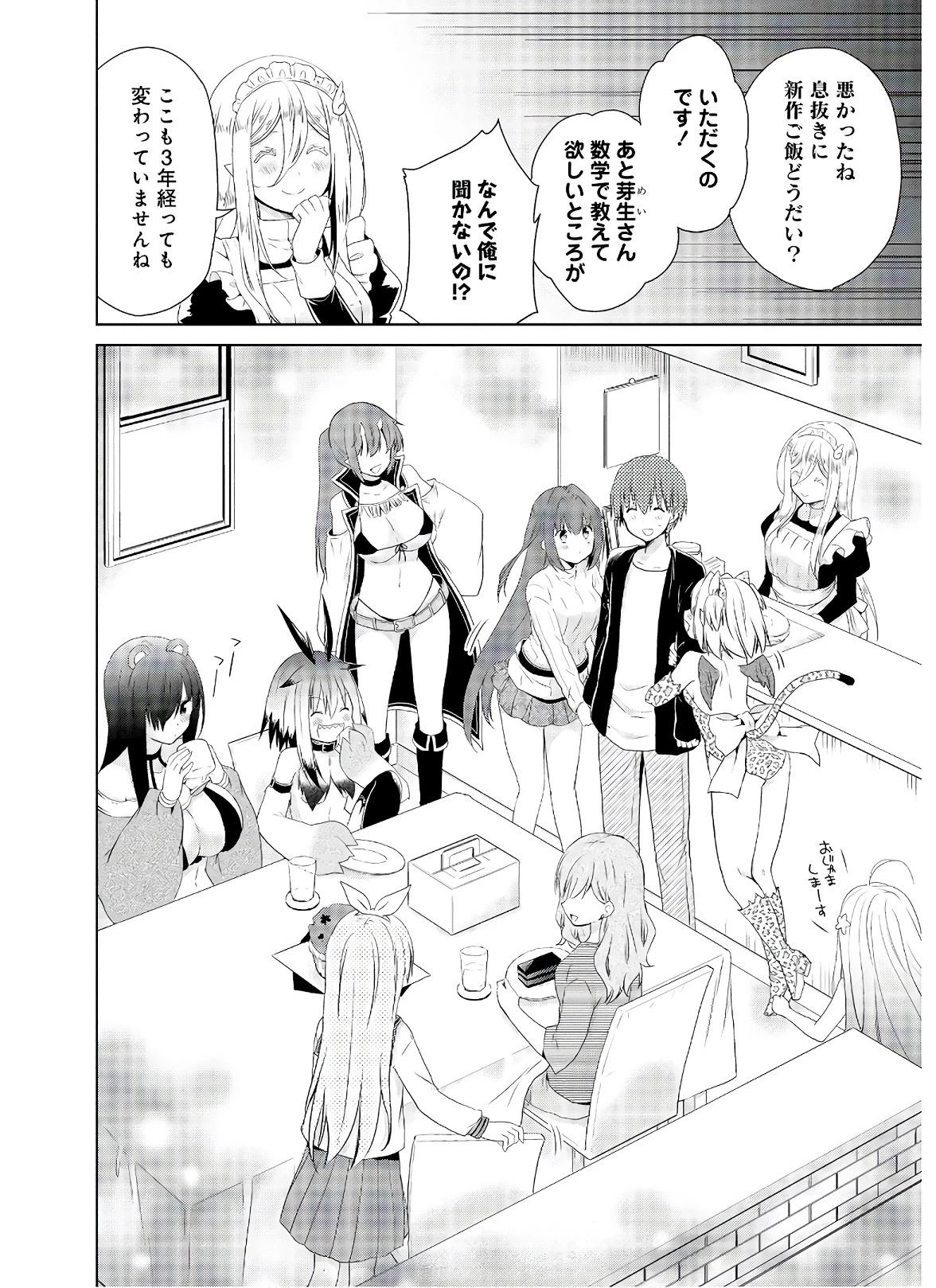 アスモデウスはあきらめない 第49話 - 25