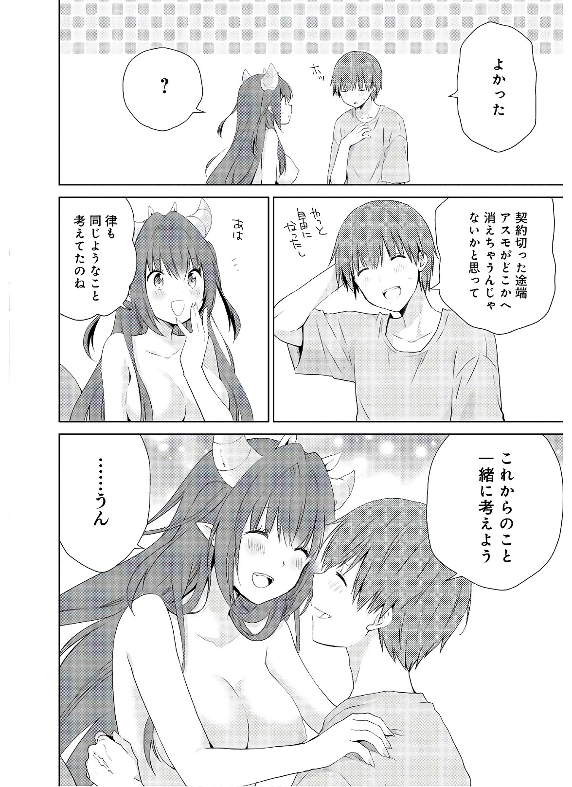 アスモデウスはあきらめない 第49話 - 31