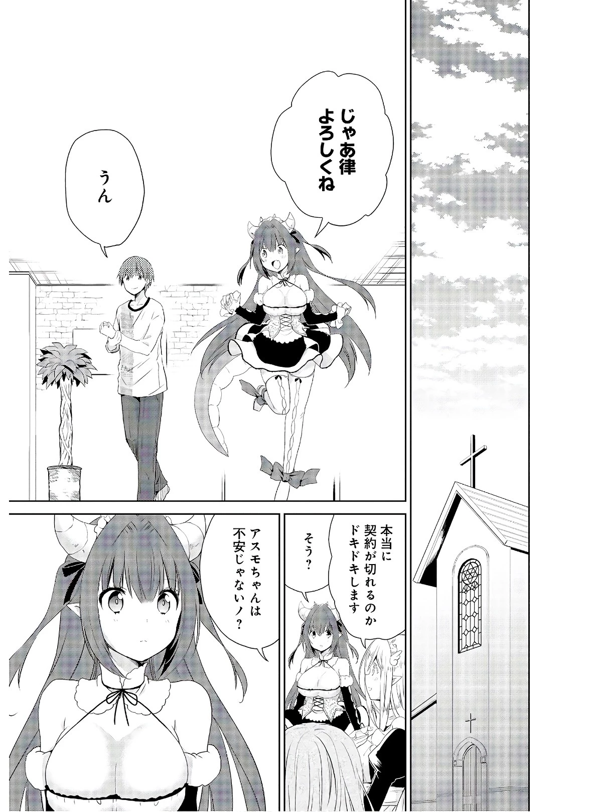 アスモデウスはあきらめない 第49話 - 34