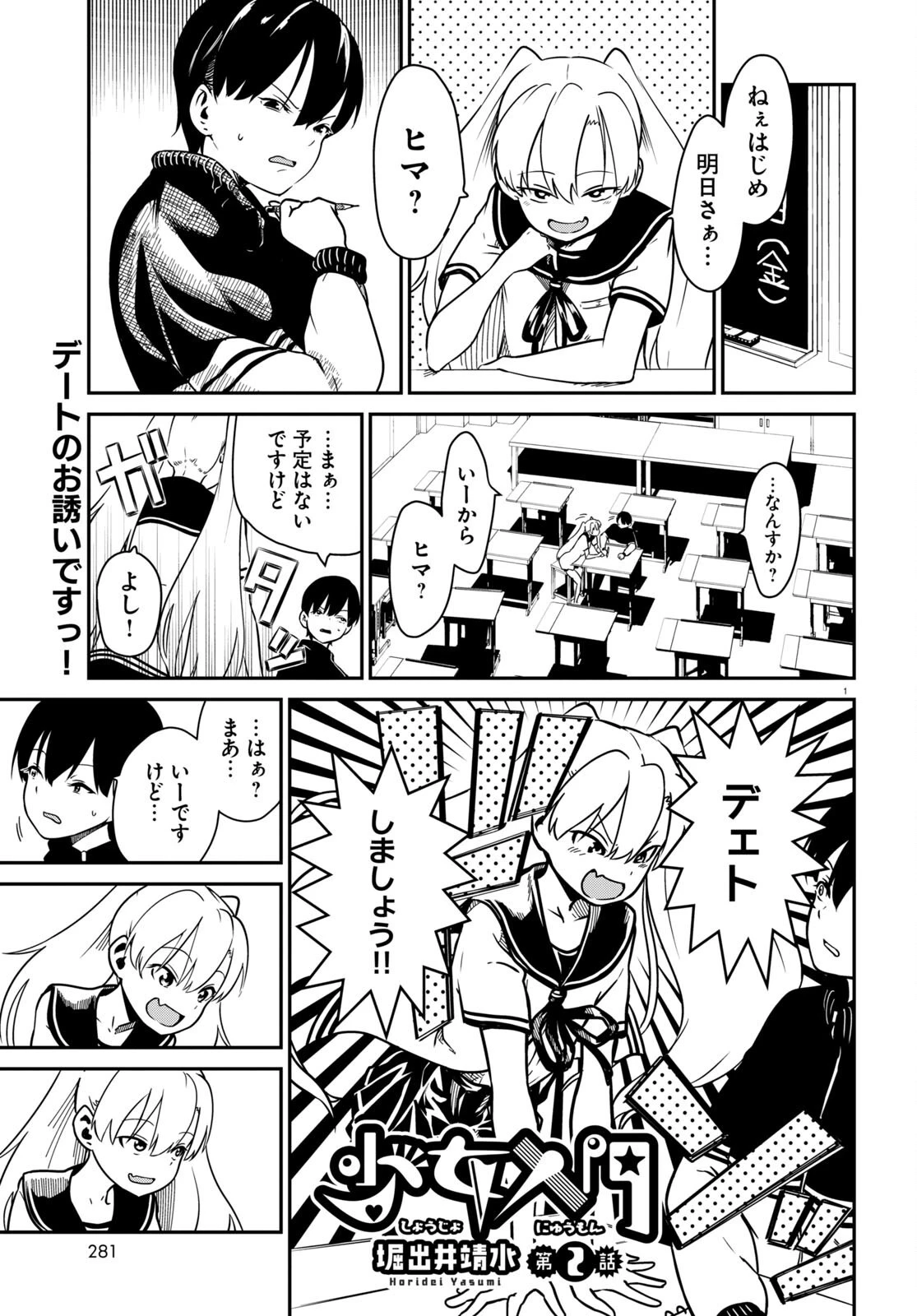 少女入門 第2話 - 1