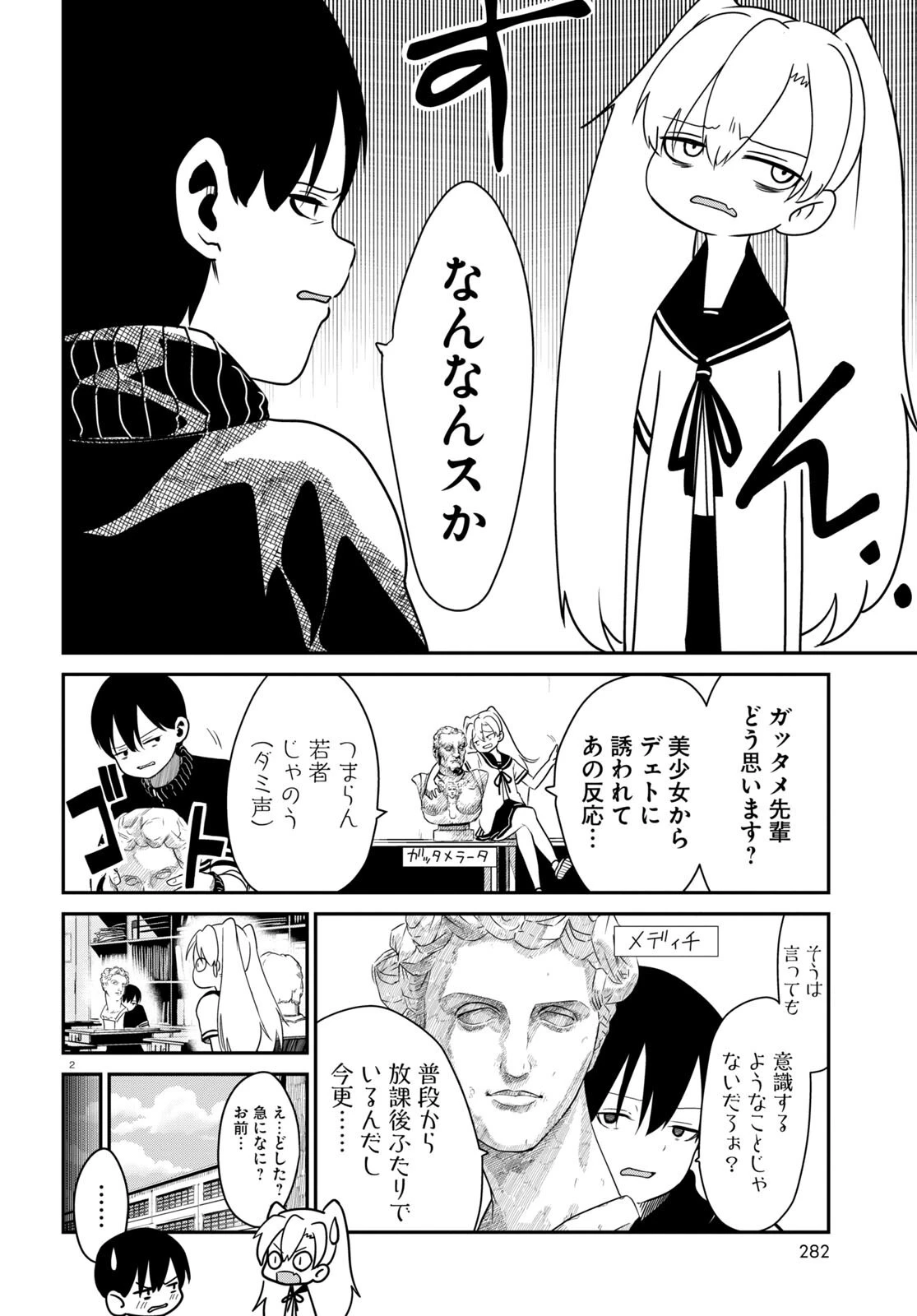 少女入門 第2話 - 2