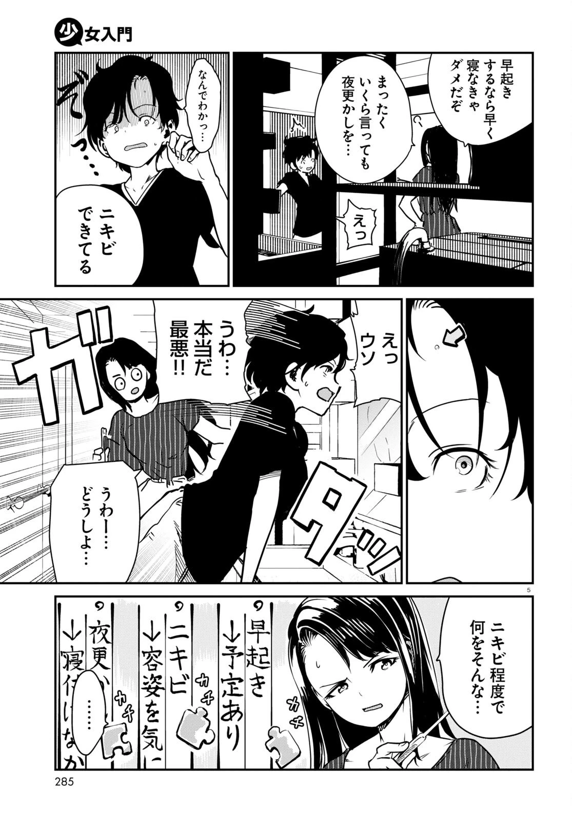 少女入門 第2話 - 5