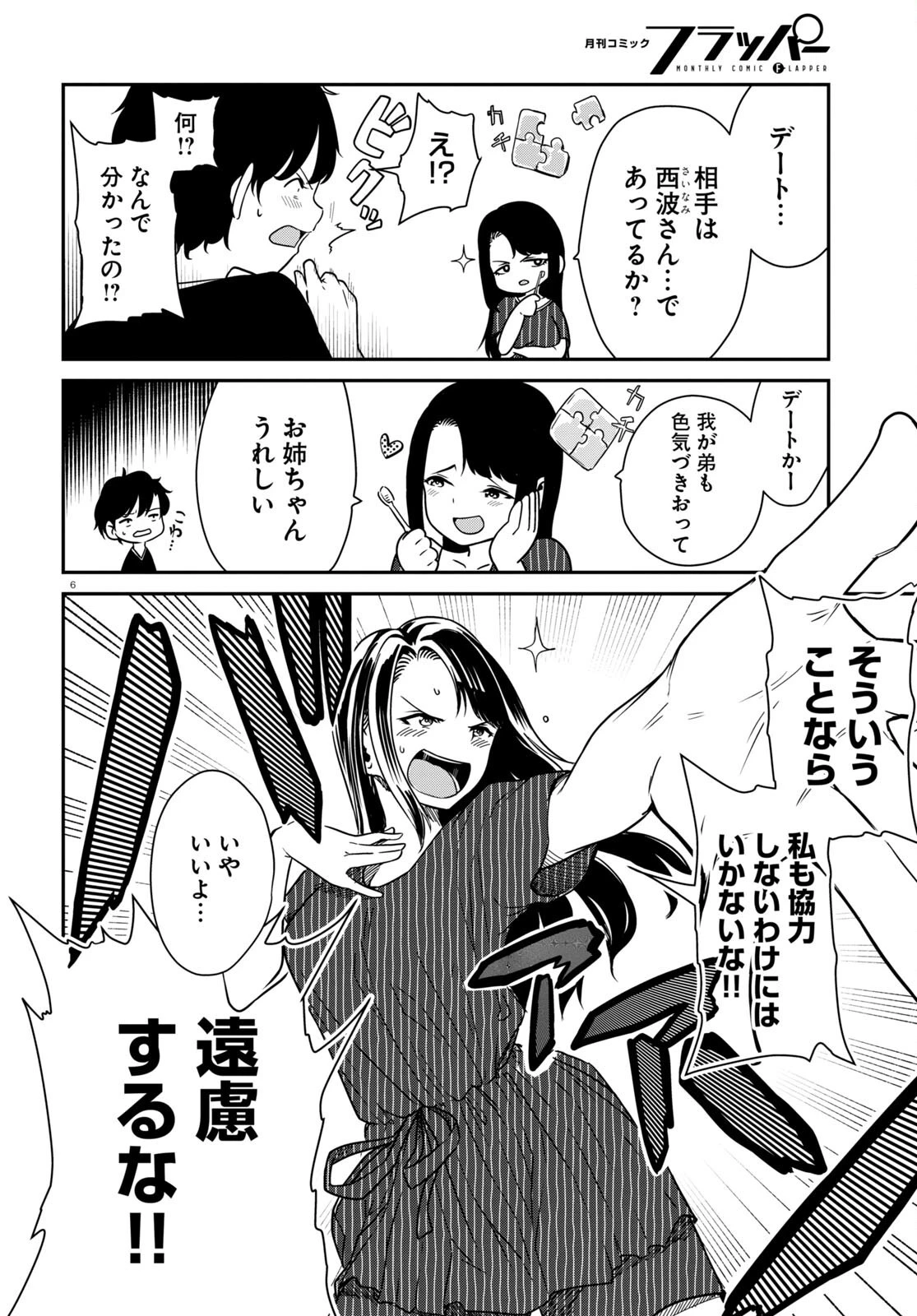 少女入門 第2話 - 6
