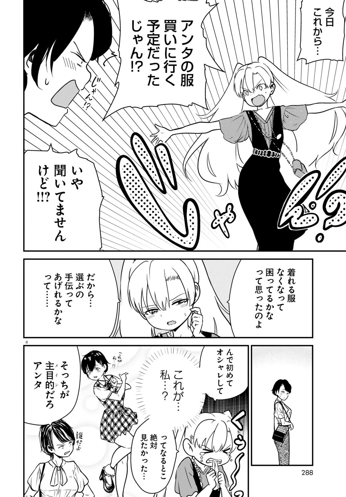 少女入門 第2話 - 8