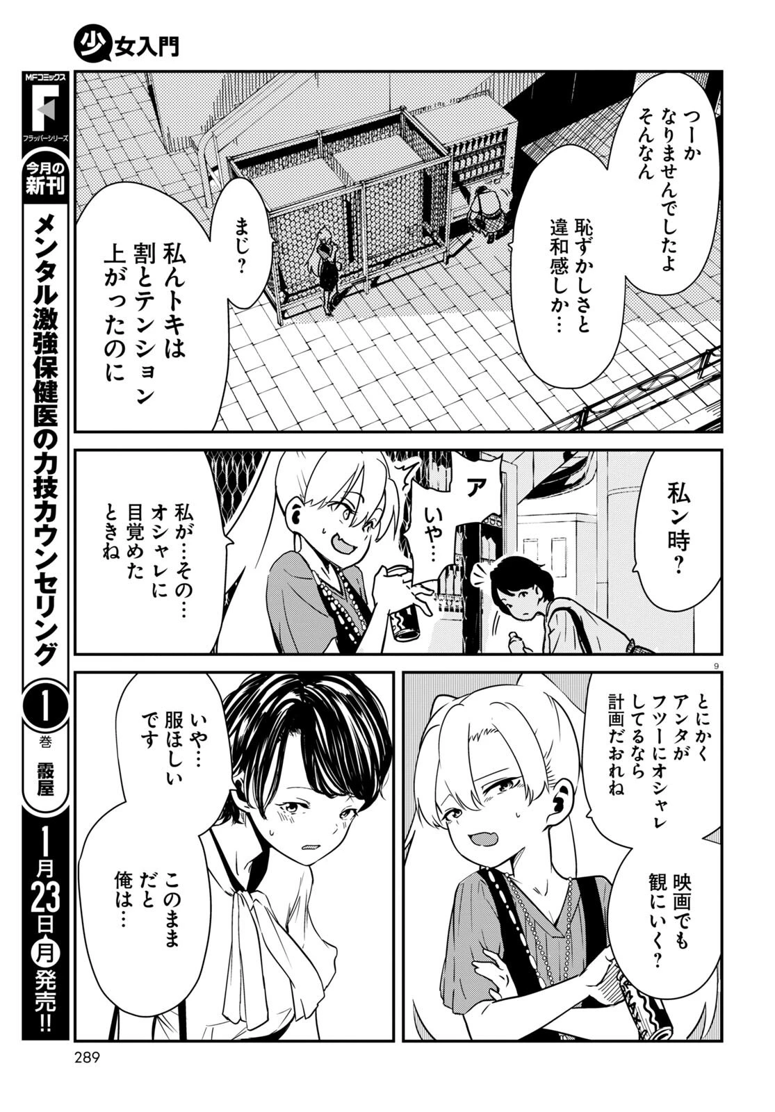 少女入門 第2話 - 9