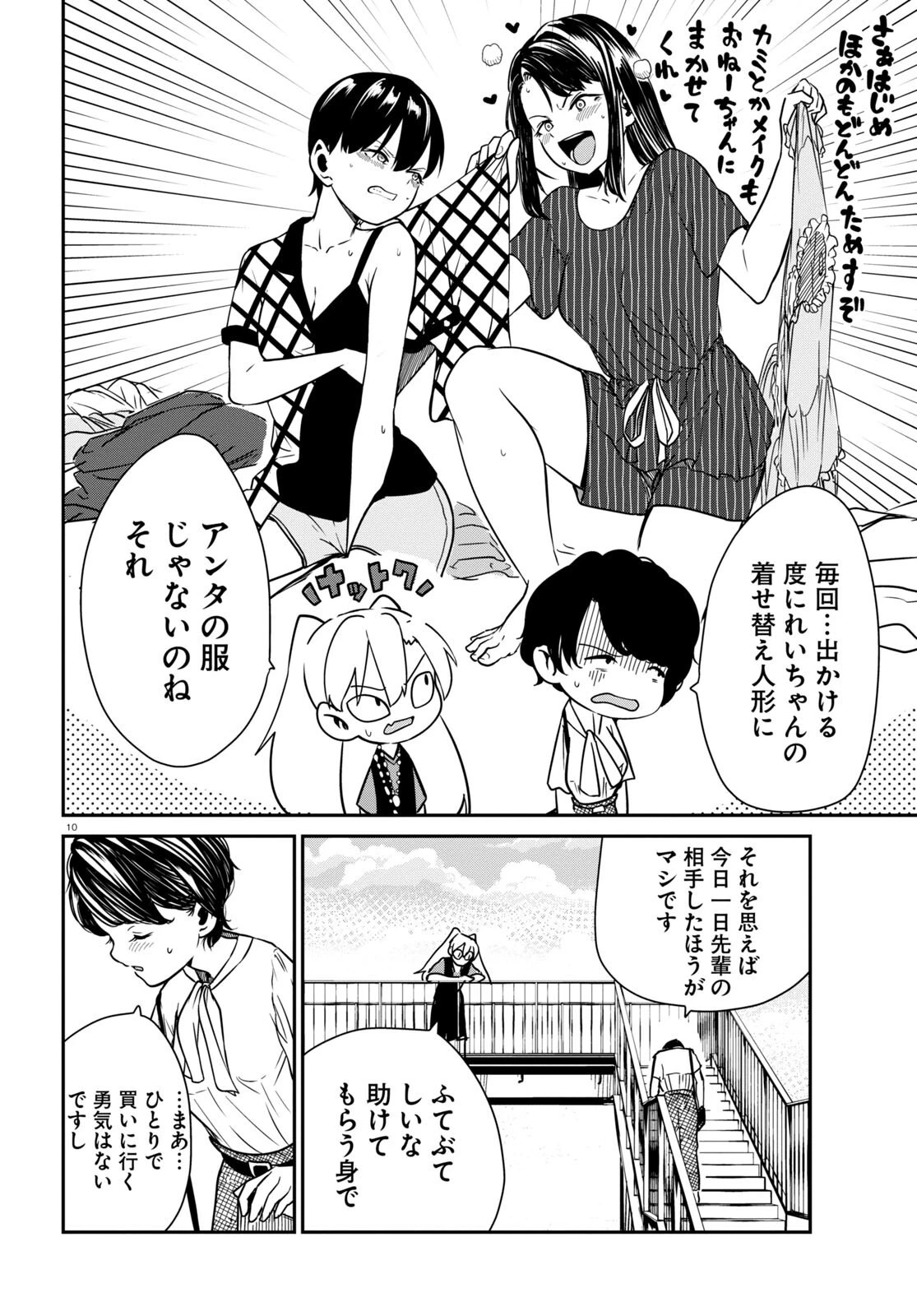 少女入門 第2話 - 10