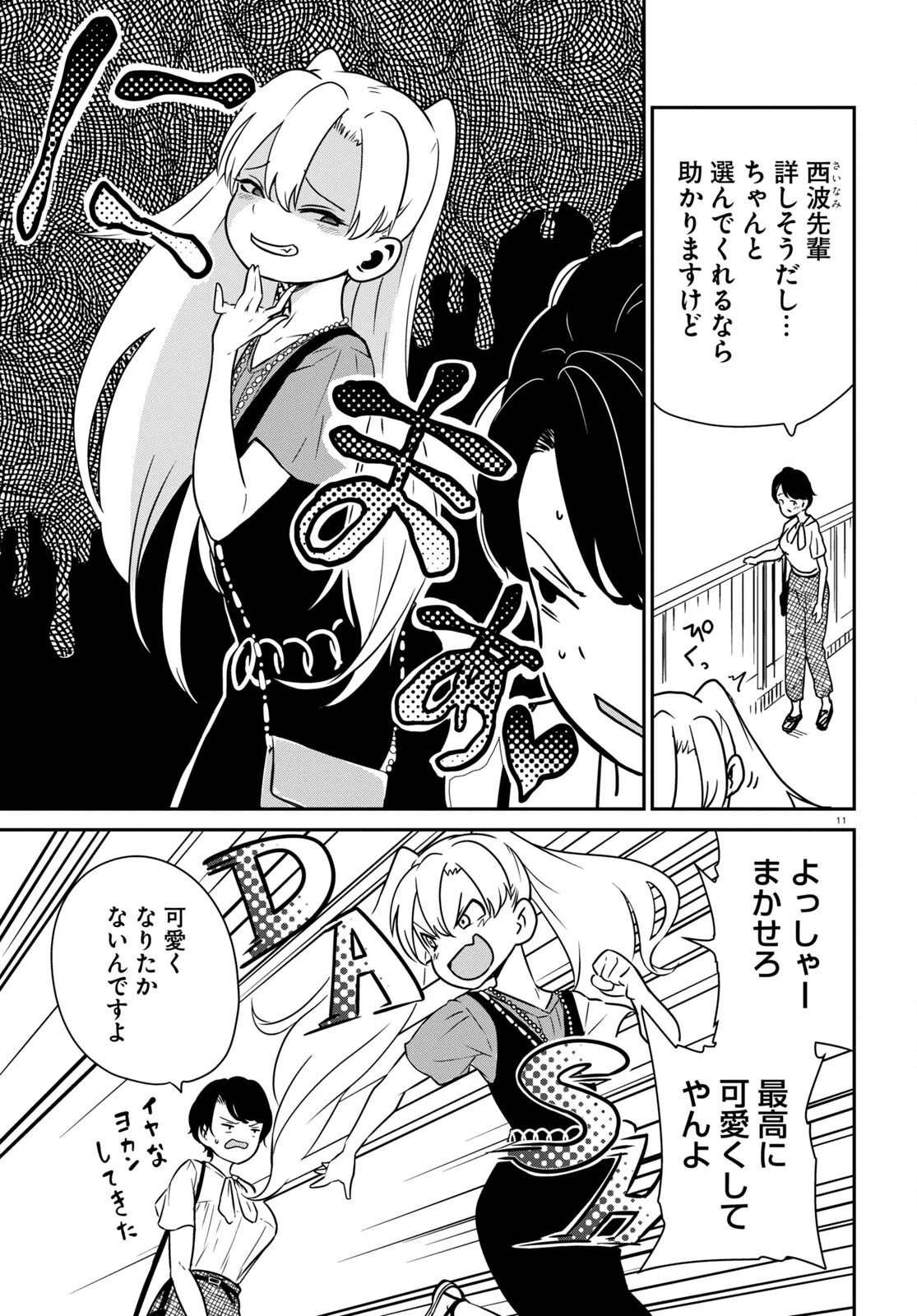 少女入門 第2話 - 11