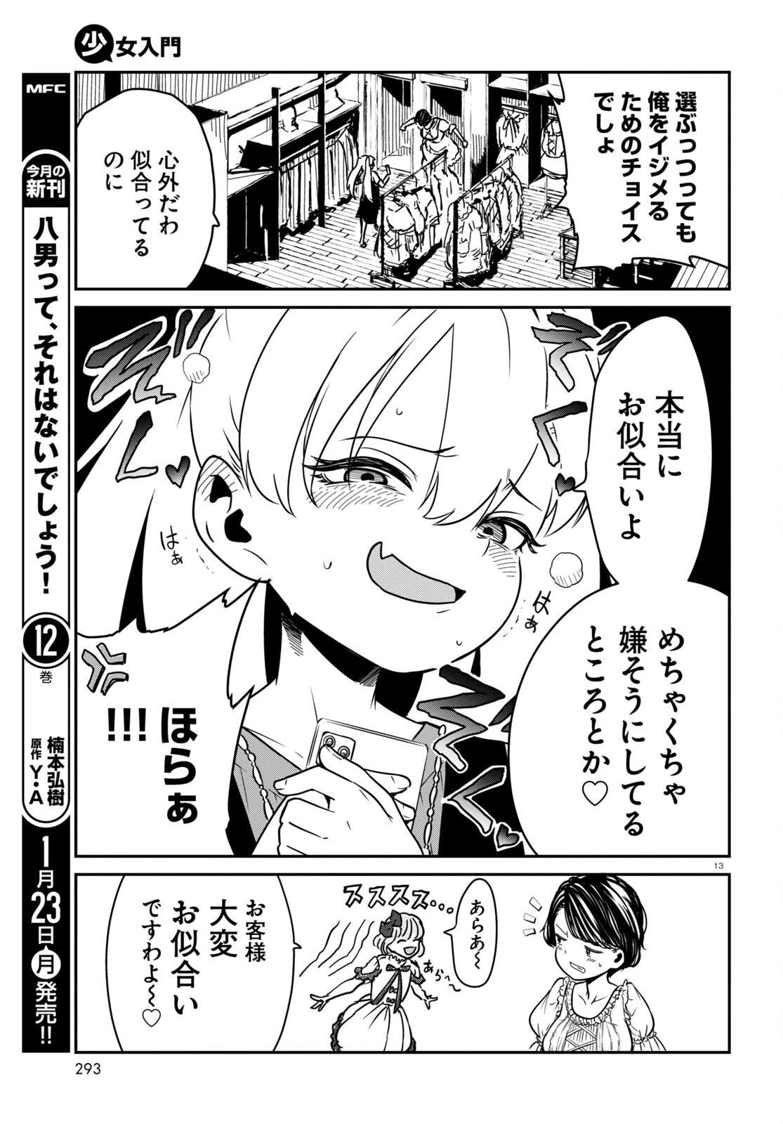 少女入門 第2話 - 13
