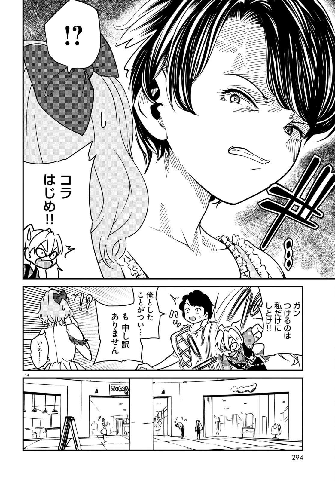 少女入門 第2話 - 14