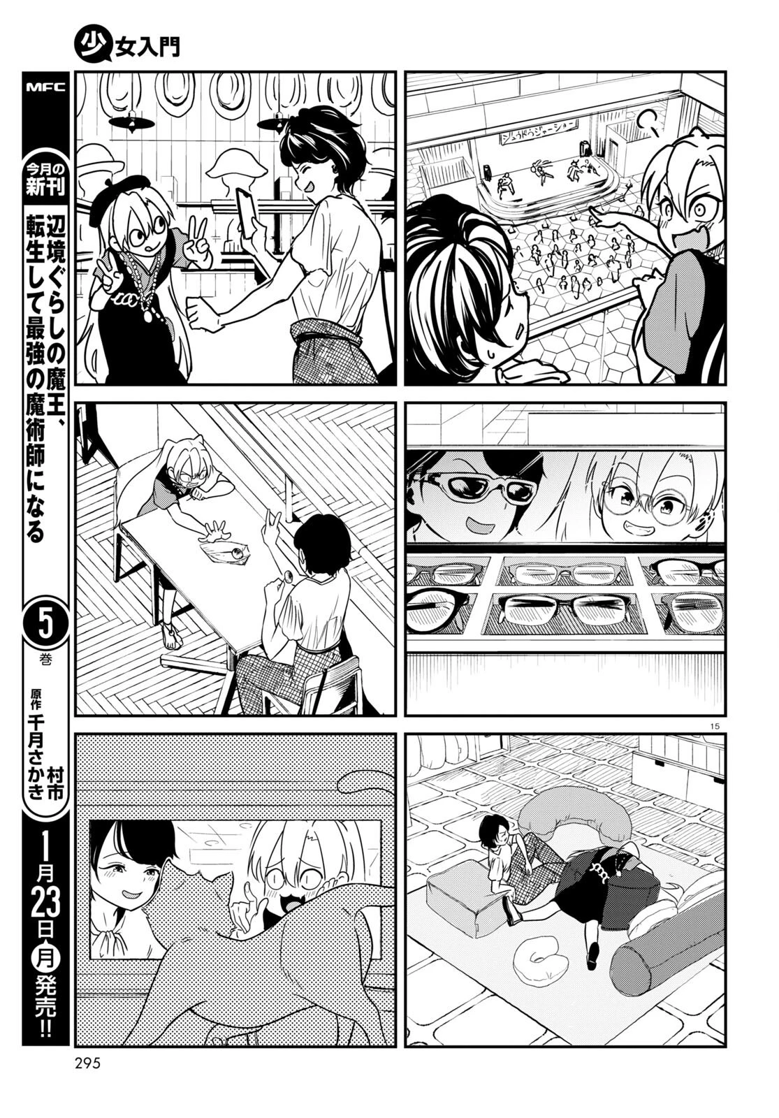 少女入門 第2話 - 15