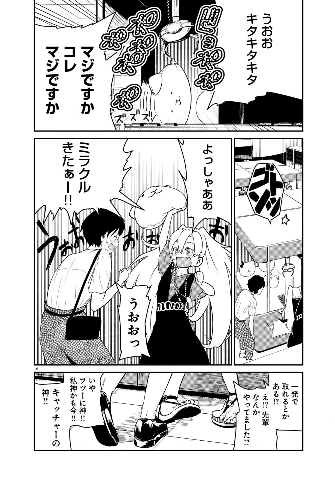 少女入門 第2話 - 16