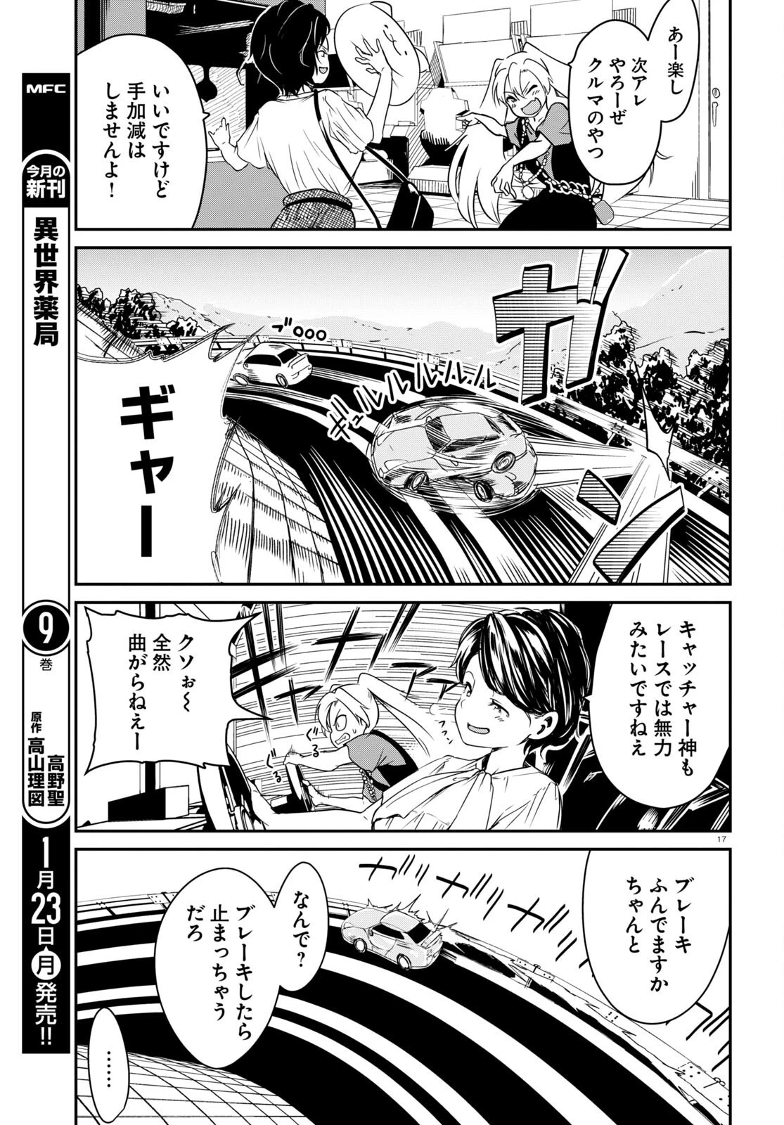 少女入門 第2話 - 17