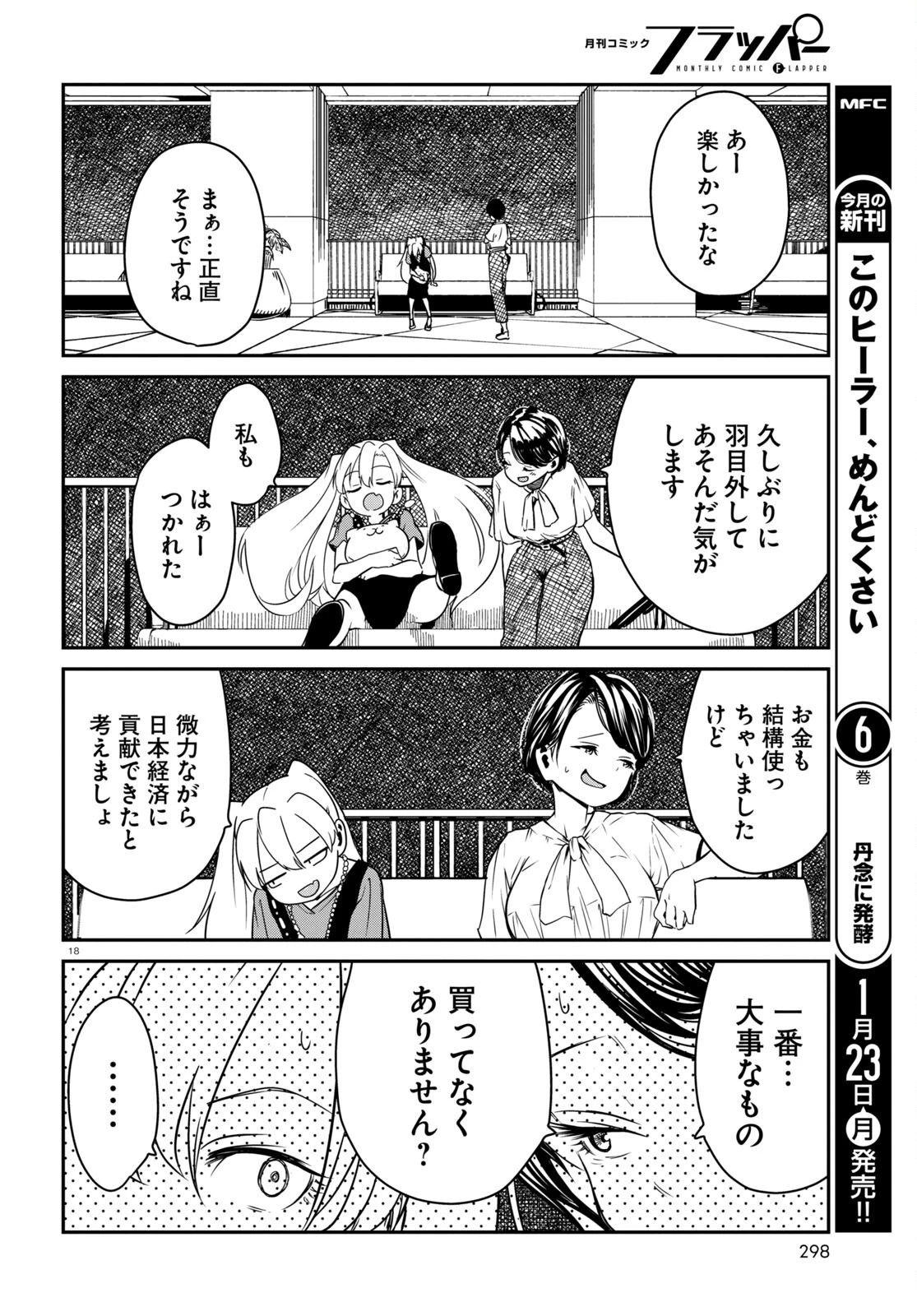 少女入門 第2話 - 18