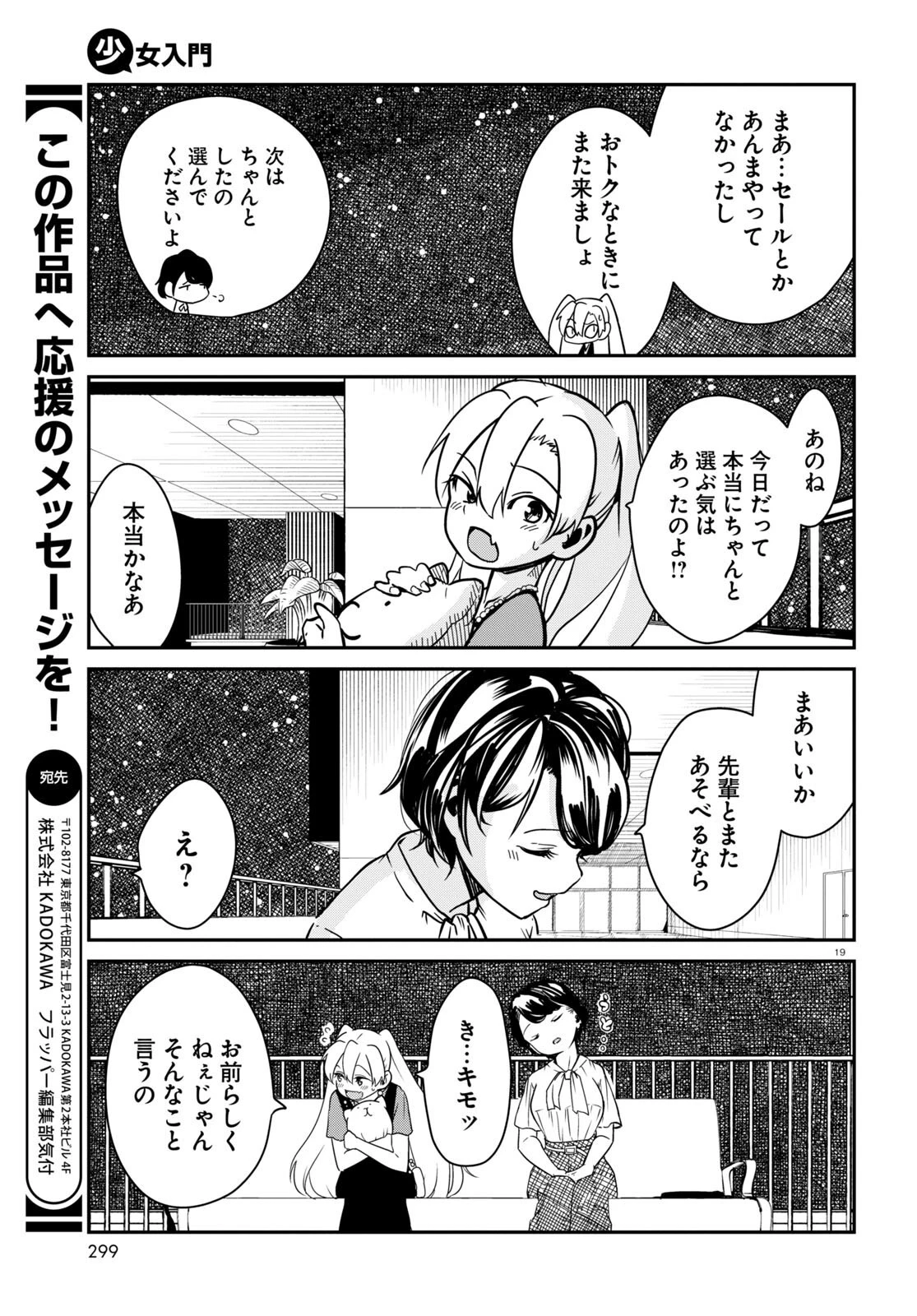 少女入門 第2話 - 19