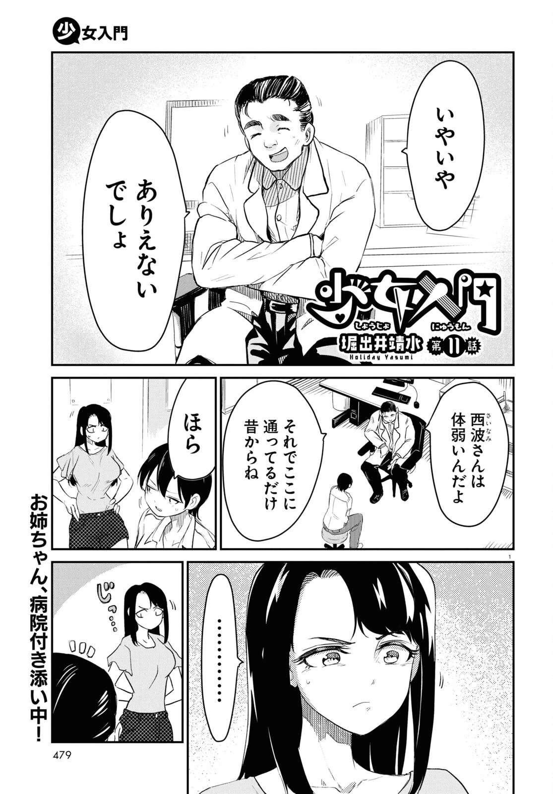 少女入門 第11話 - 1
