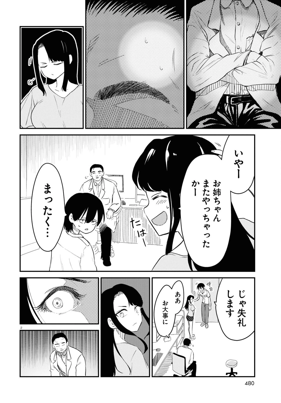 少女入門 第11話 - 2