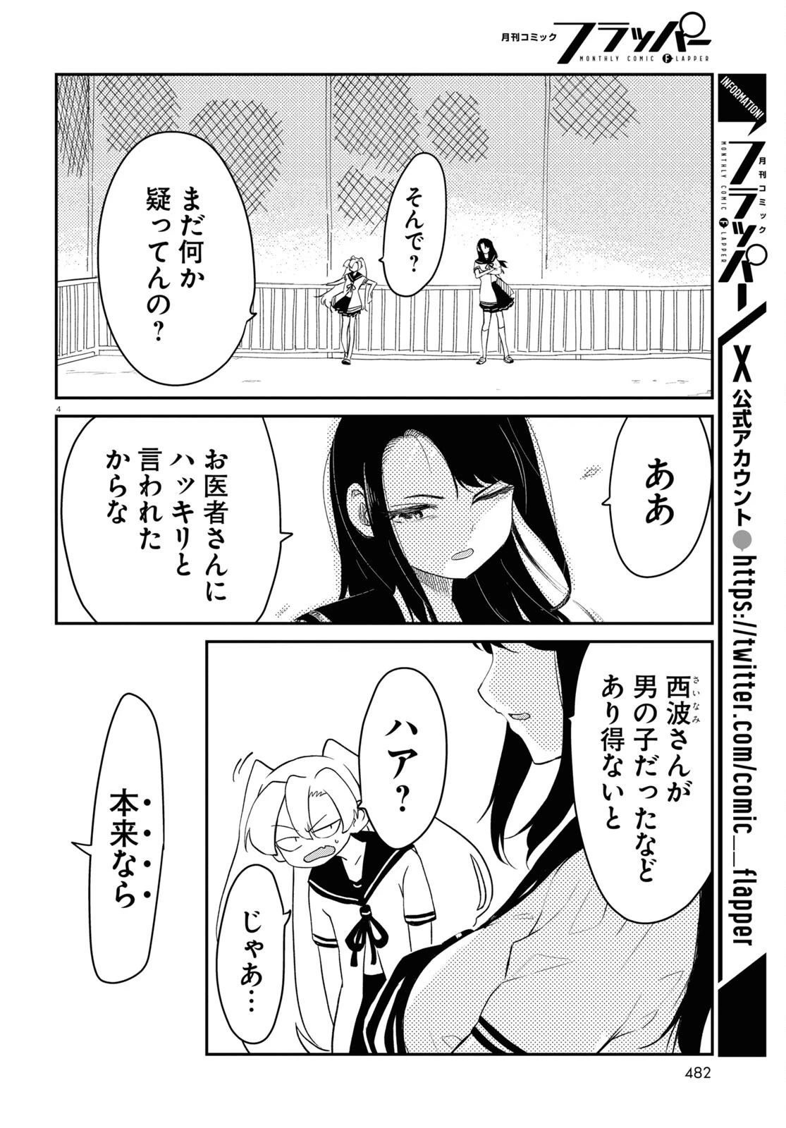少女入門 第11話 - 4