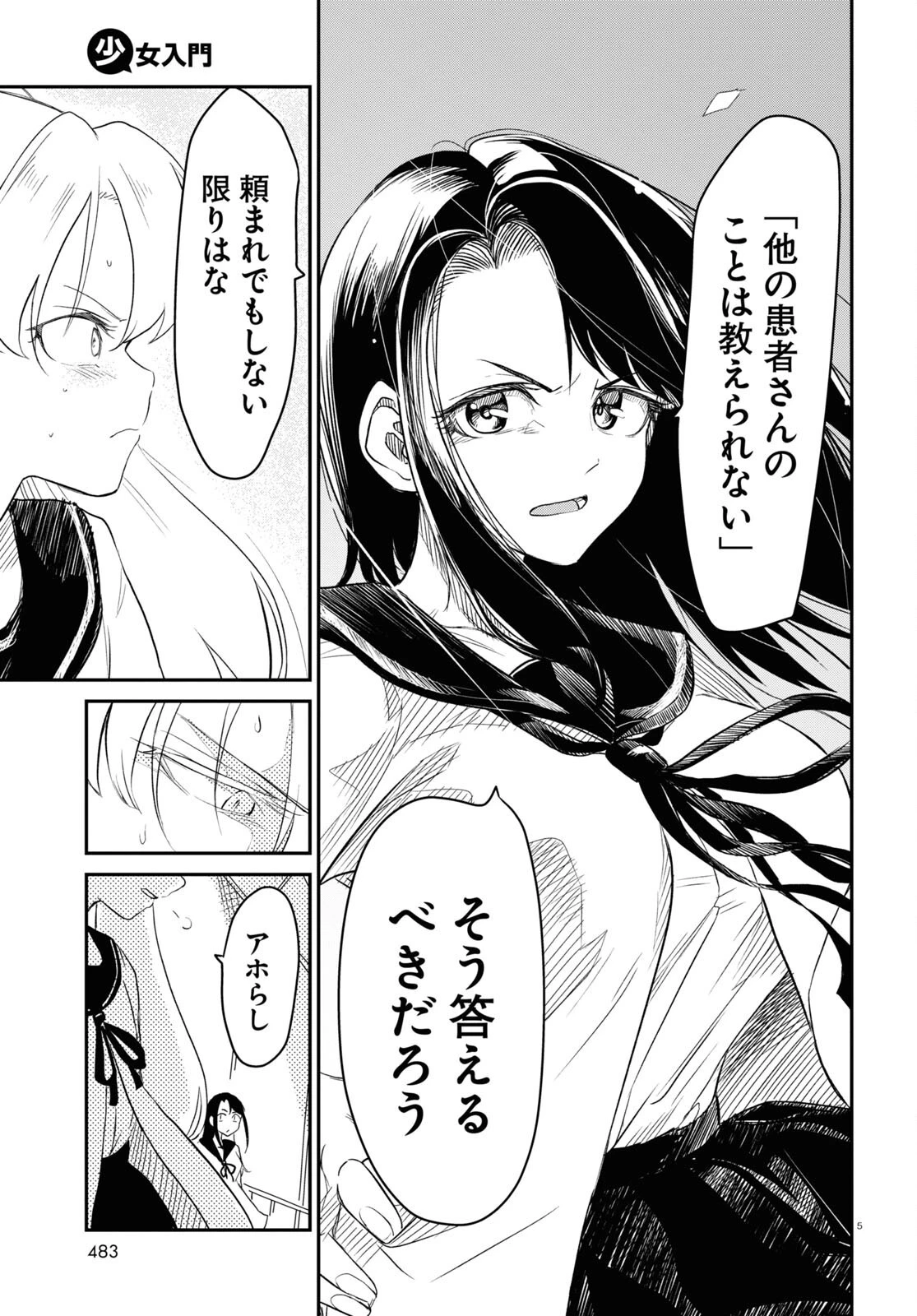 少女入門 第11話 - 5