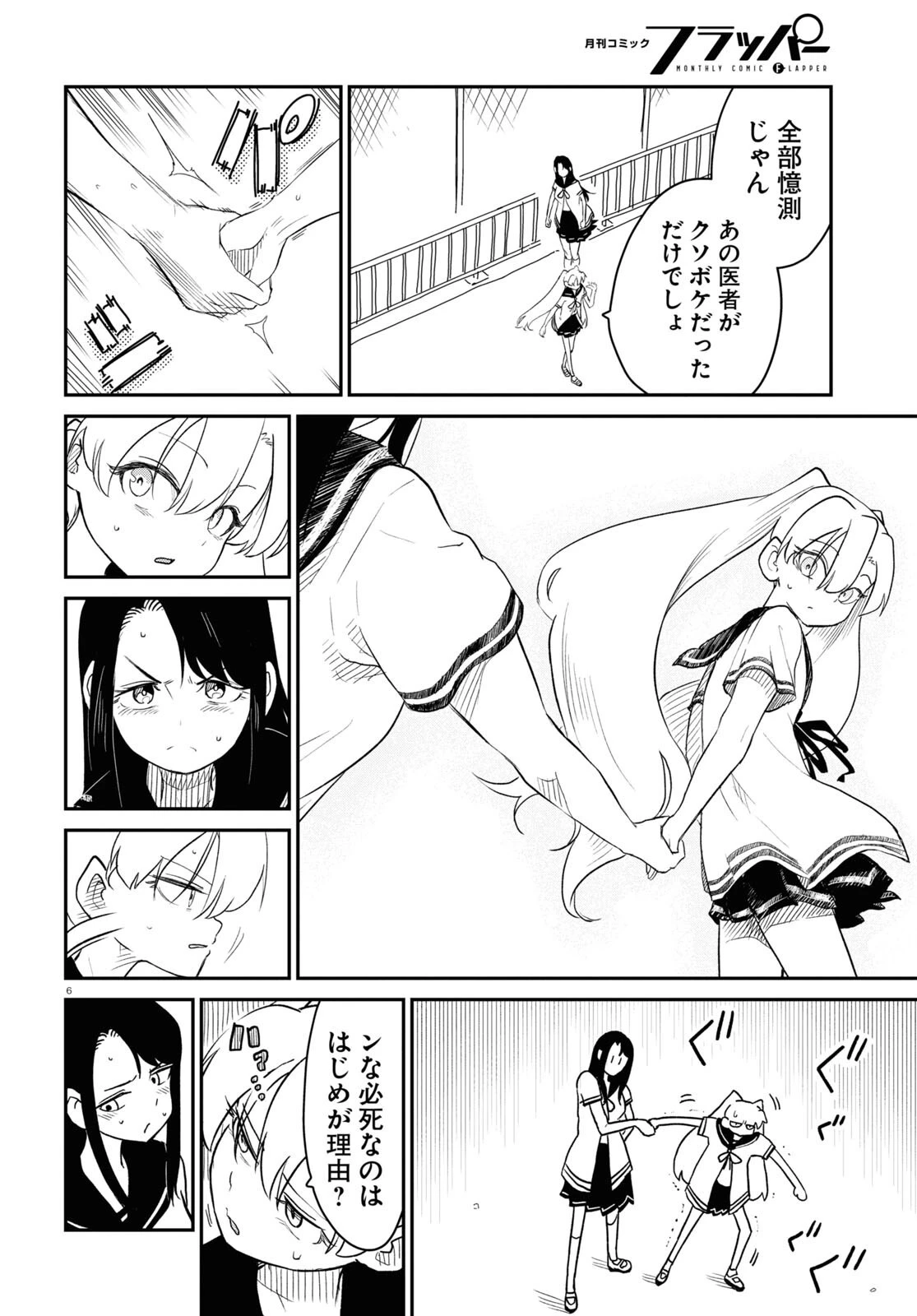 少女入門 第11話 - 6