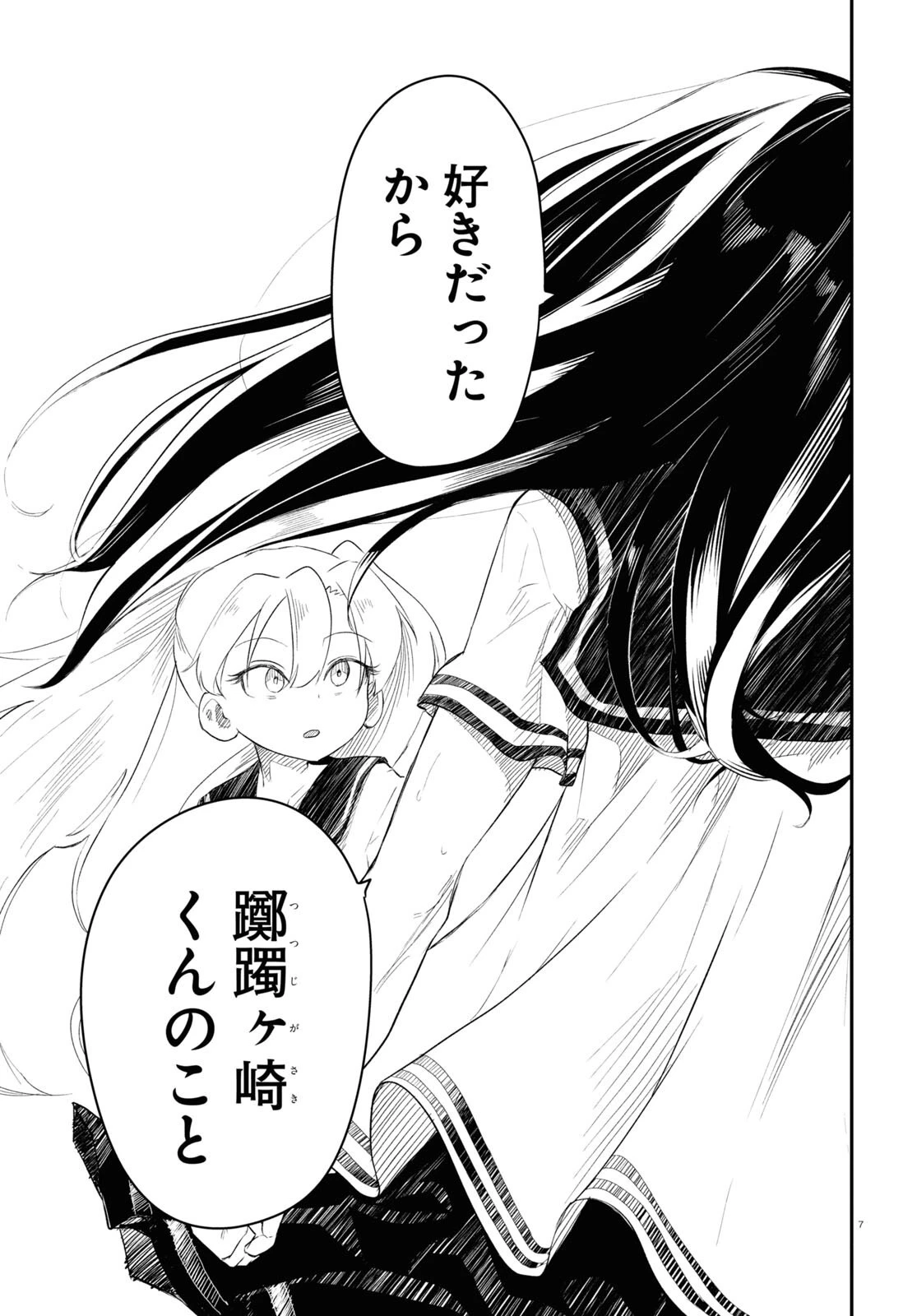 少女入門 第11話 - 7