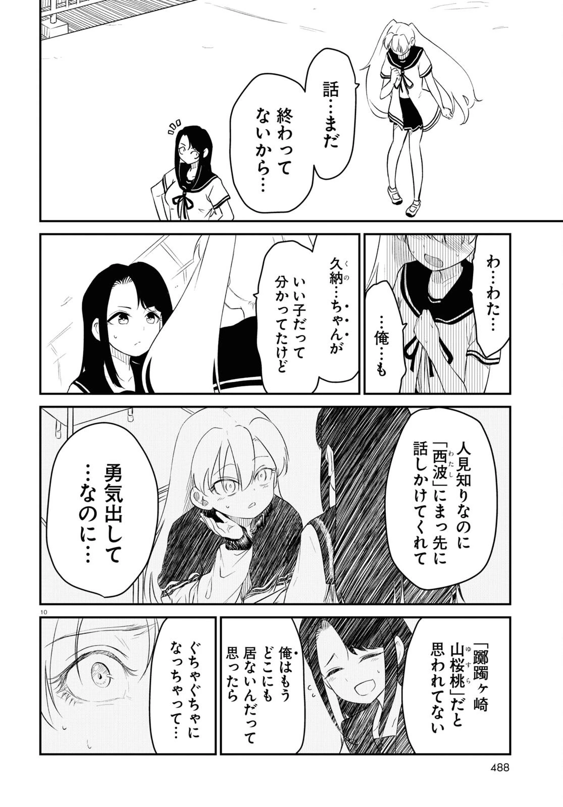 少女入門 第11話 - 10
