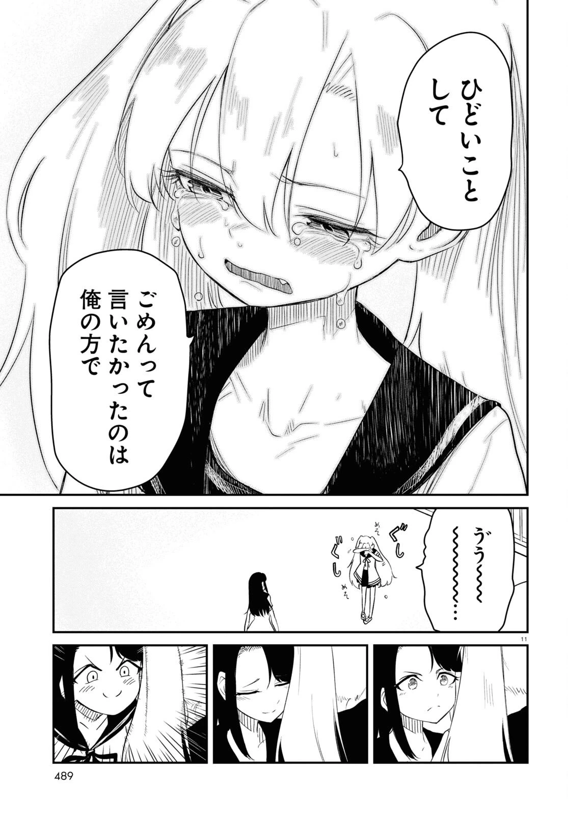 少女入門 第11話 - 11