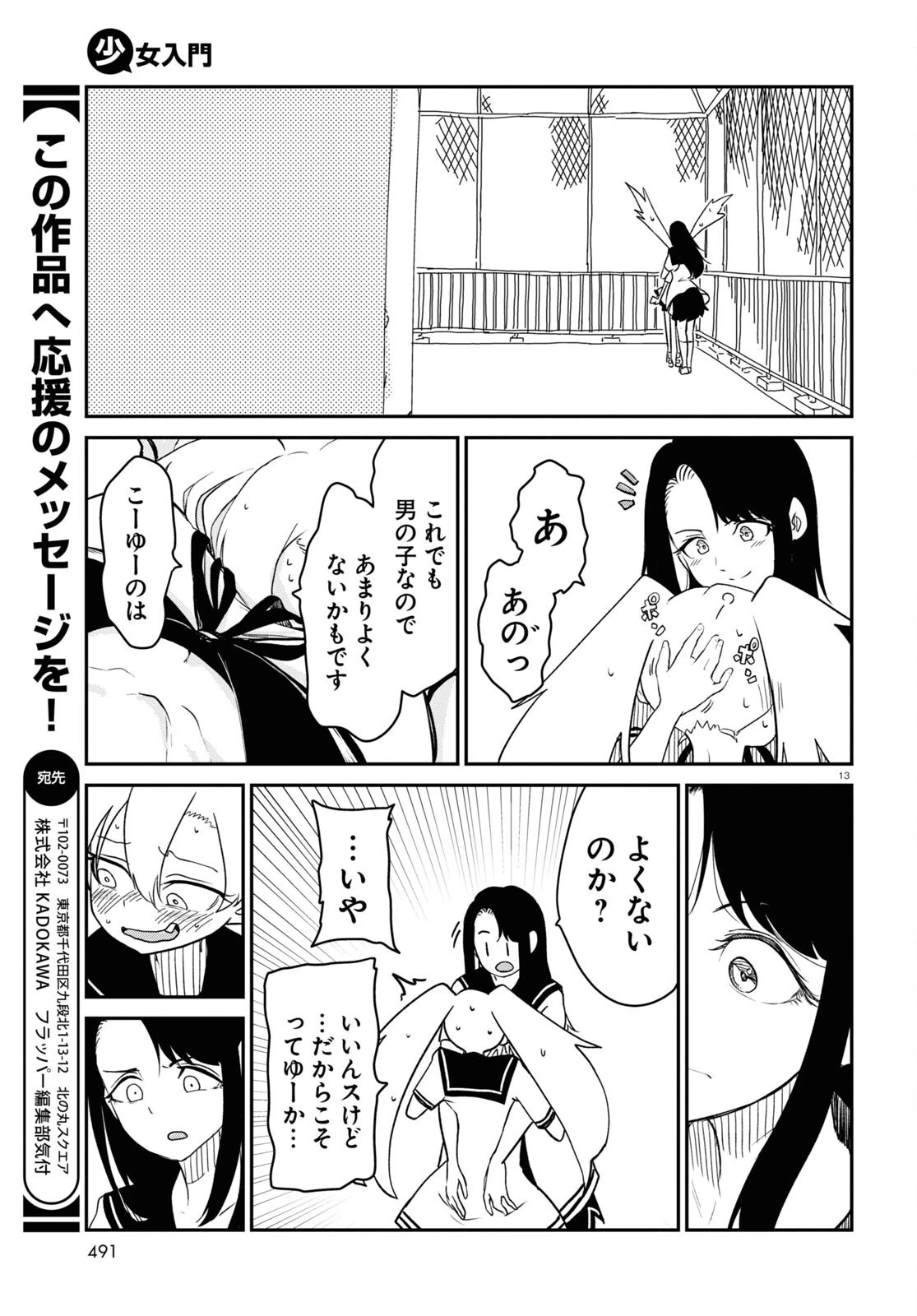 少女入門 第11話 - 13