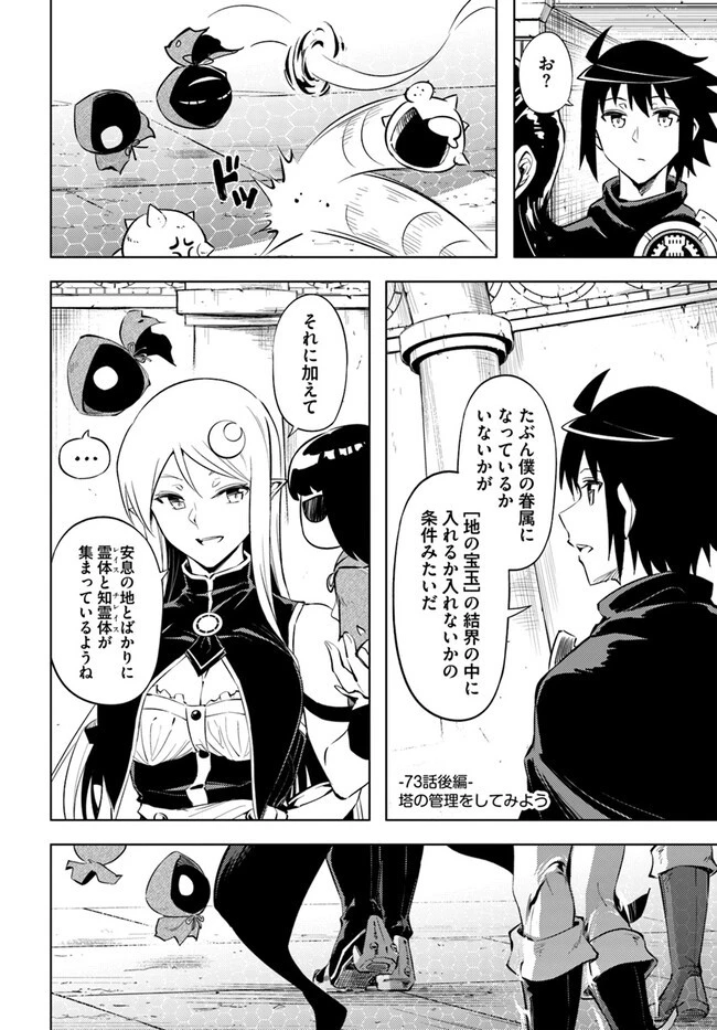 塔の管理をしてみよう 第73.2話 - 1