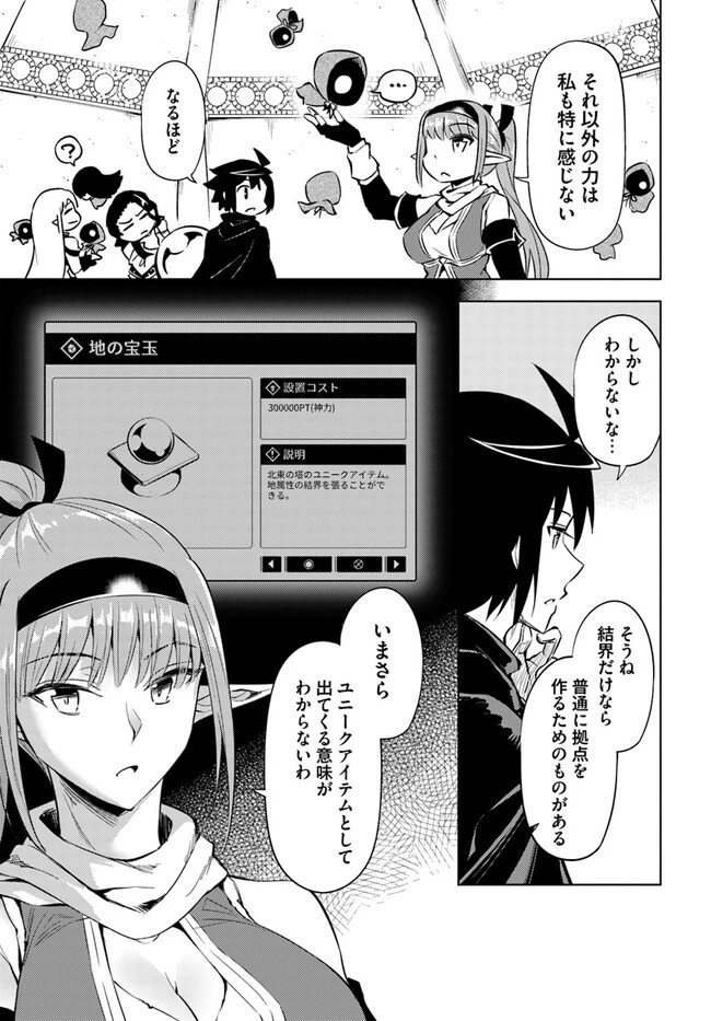 塔の管理をしてみよう 第73.2話 - 4