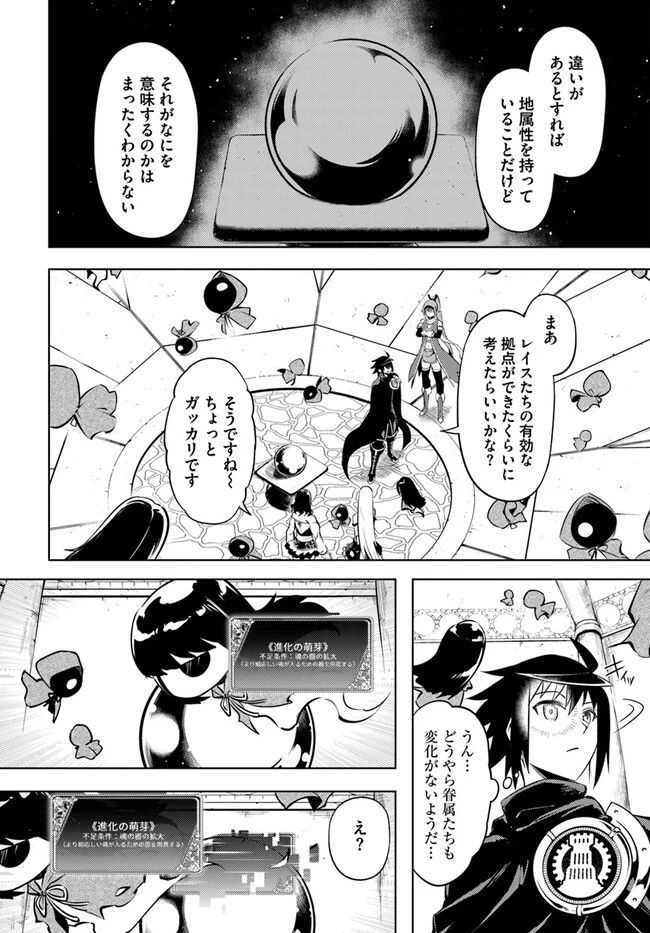 塔の管理をしてみよう 第73.2話 - 5