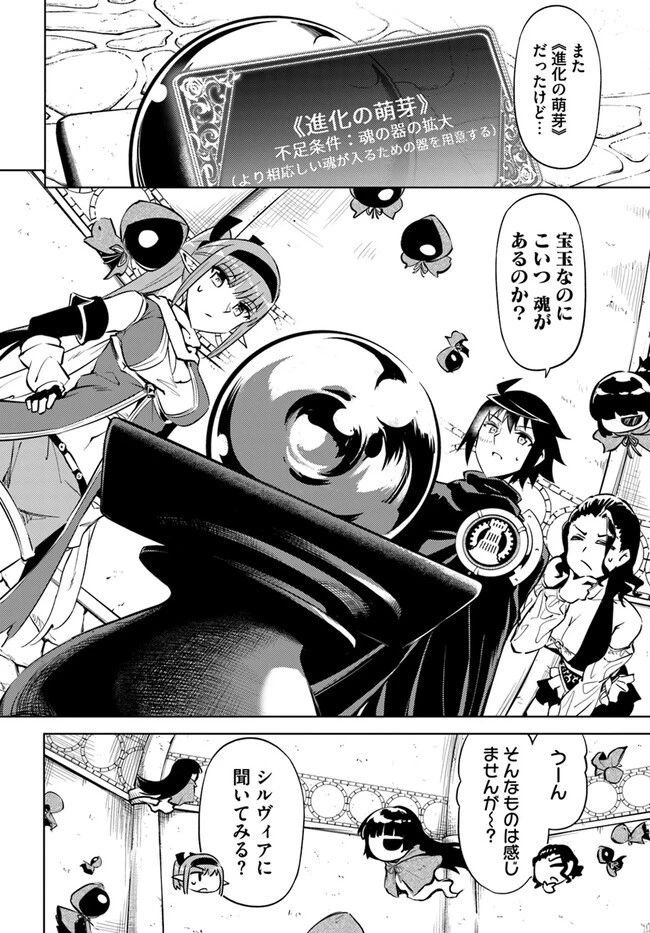 塔の管理をしてみよう 第73.2話 - 7
