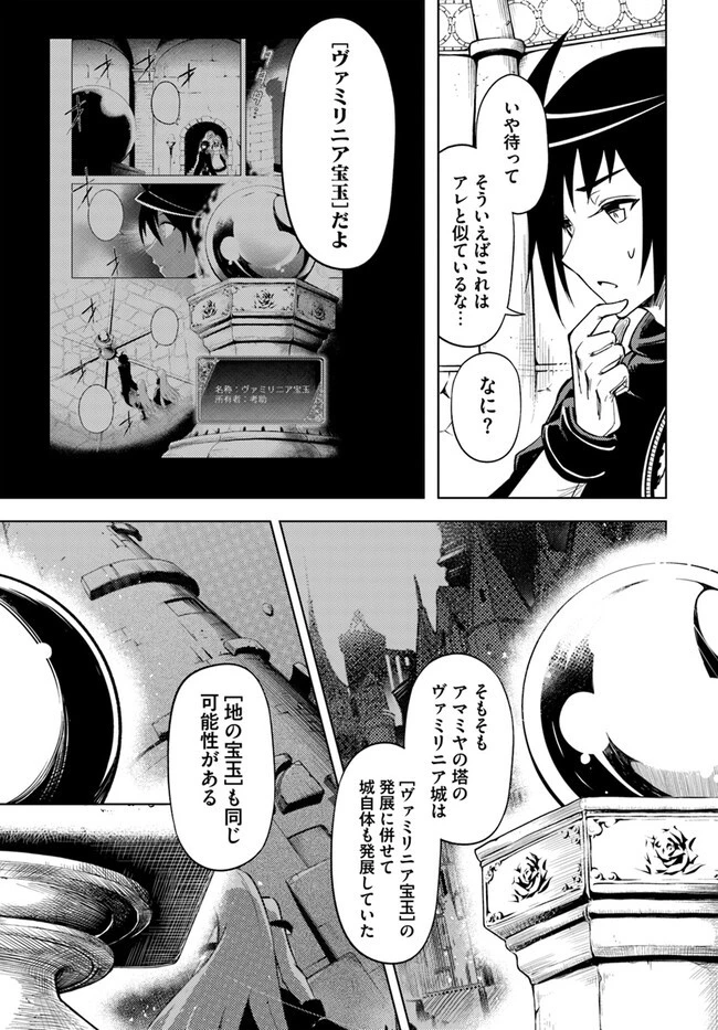 塔の管理をしてみよう 第73.2話 - 8