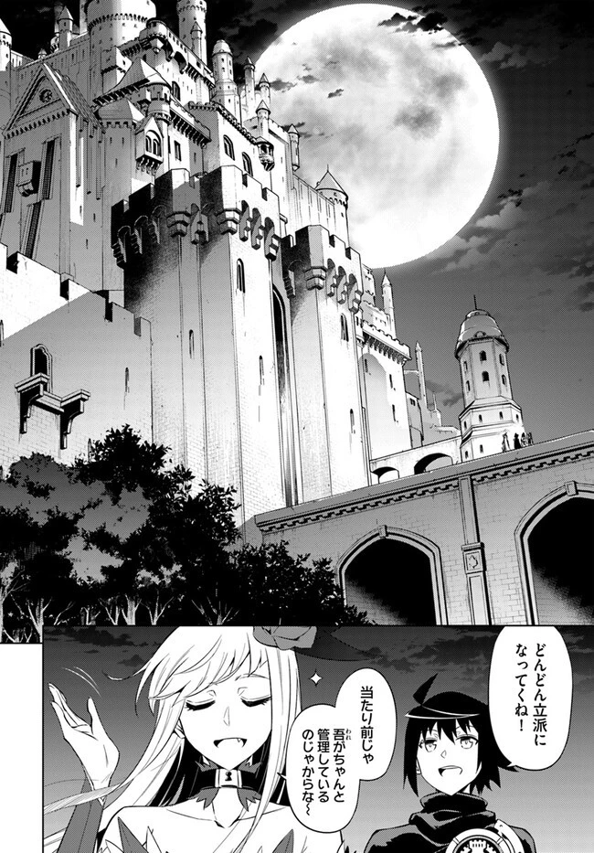 塔の管理をしてみよう 第73.2話 - 11