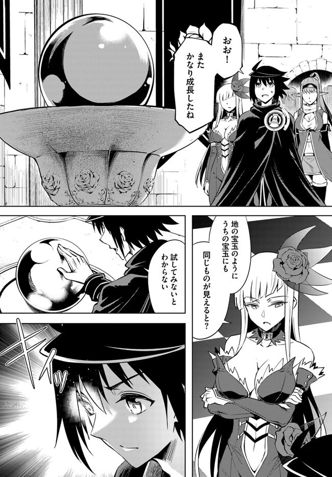 塔の管理をしてみよう 第73.2話 - 18
