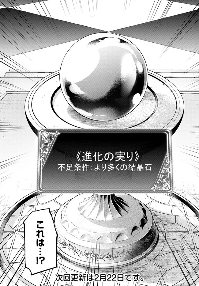 塔の管理をしてみよう 第73.2話 - 19