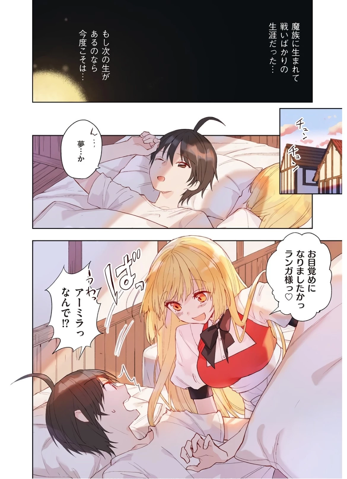 四天王最弱だった俺。転生したので平穏な生活を望む コミック 第1話 - 2
