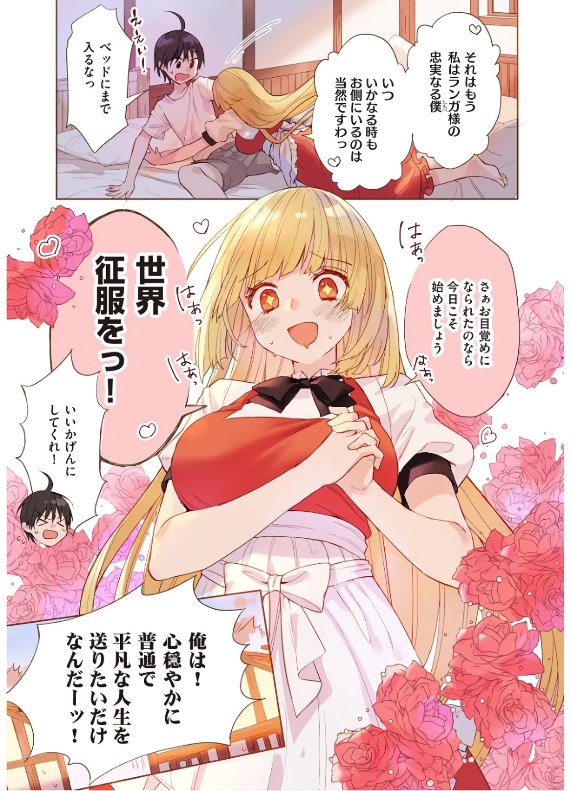 四天王最弱だった俺。転生したので平穏な生活を望む コミック 第1話 - 3